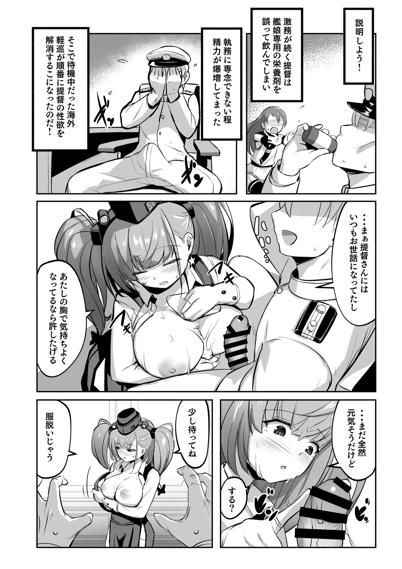 ずりこれ!! ～我、海外軽巡ニ突乳ス!～ Page.4