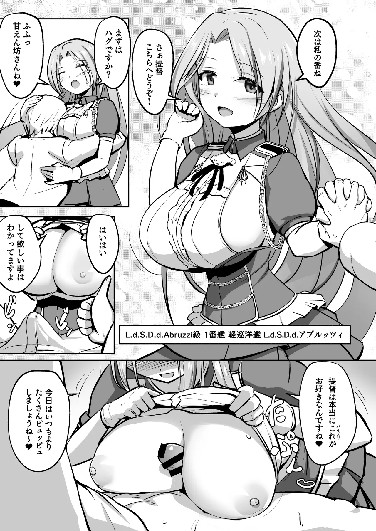 ずりこれ!! ～我、海外軽巡ニ突乳ス!～ Page.7