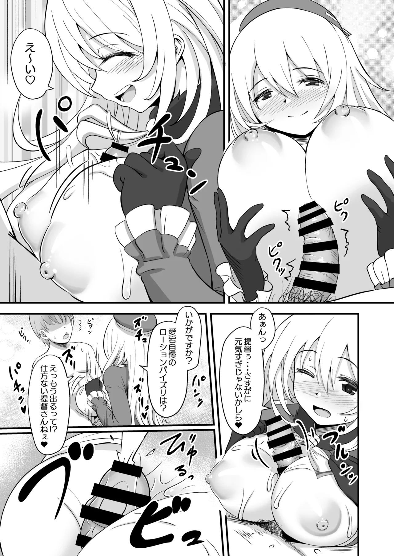 ずりこれ!!3 Page.21