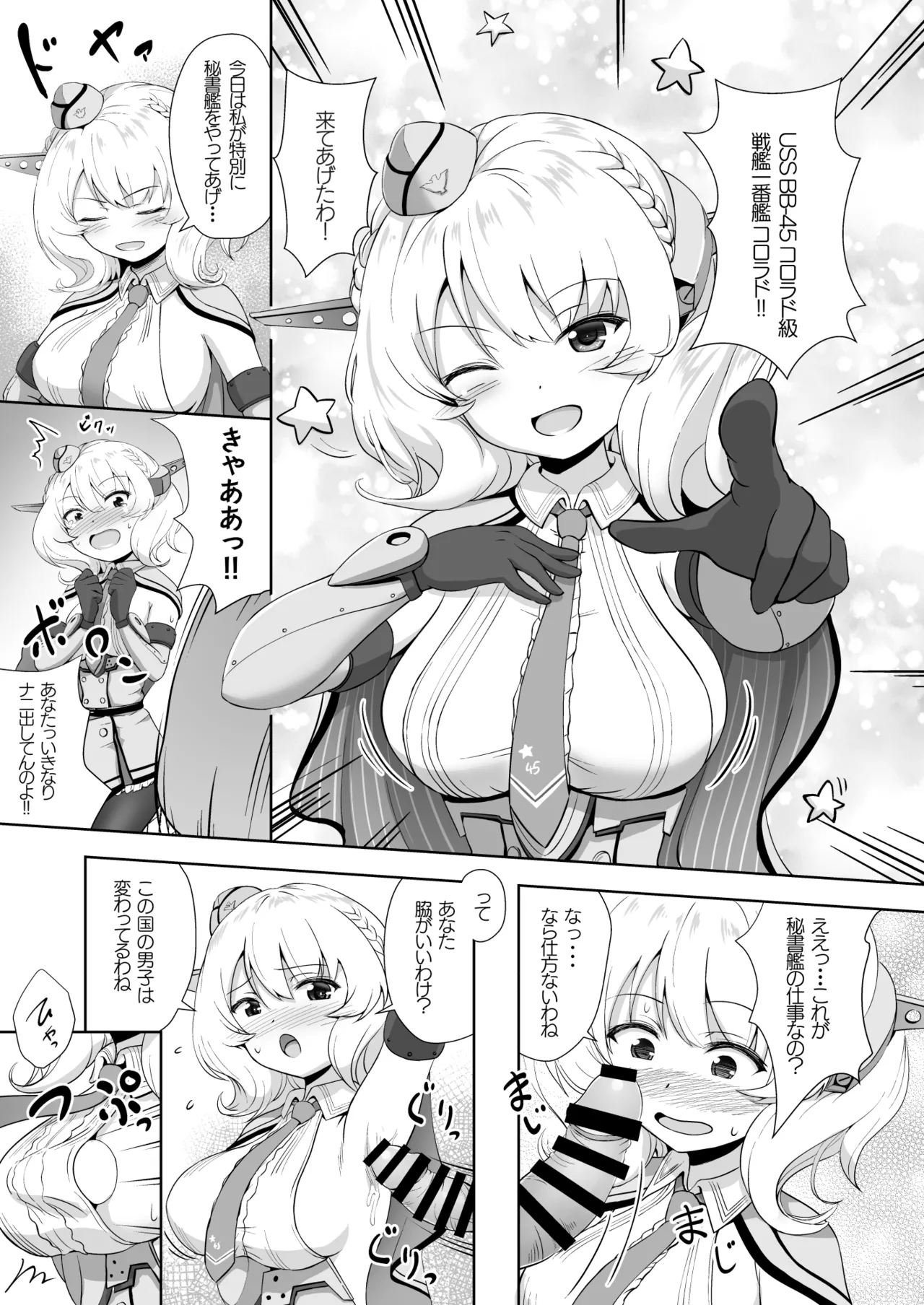 ずりこれ!!3 Page.23