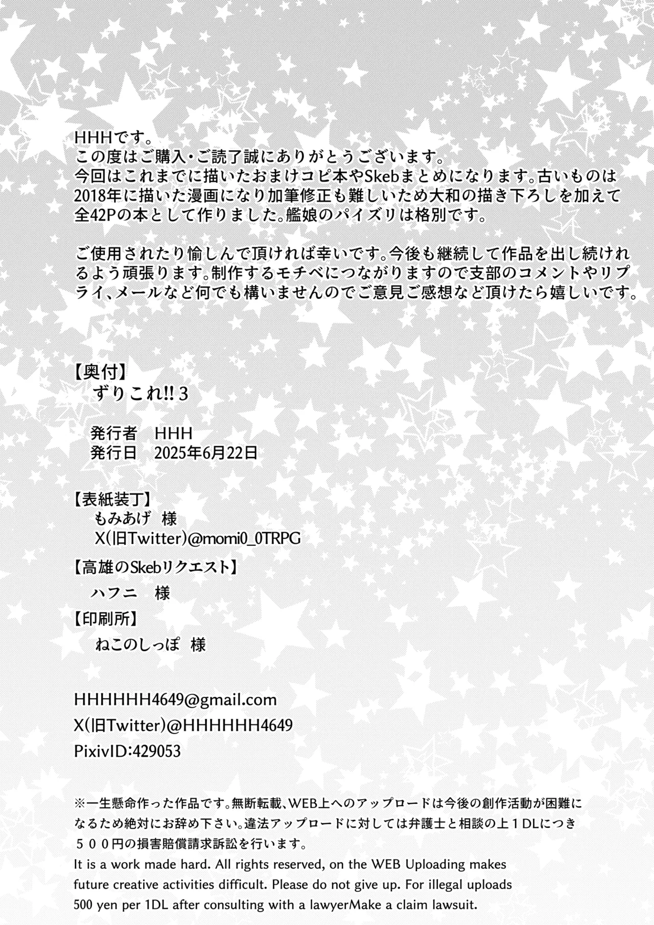 ずりこれ!!3 Page.40