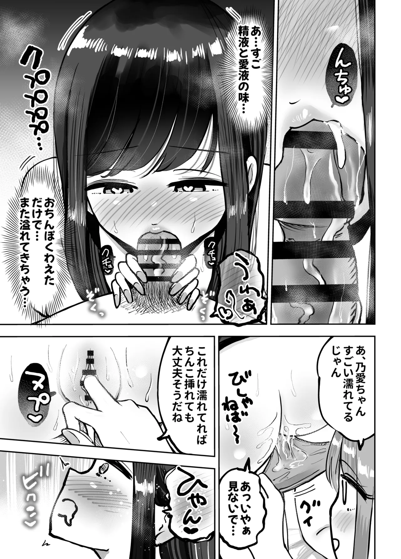 職場のでか乳先輩と天然処女後輩に性処理させられるハナシ Page.17