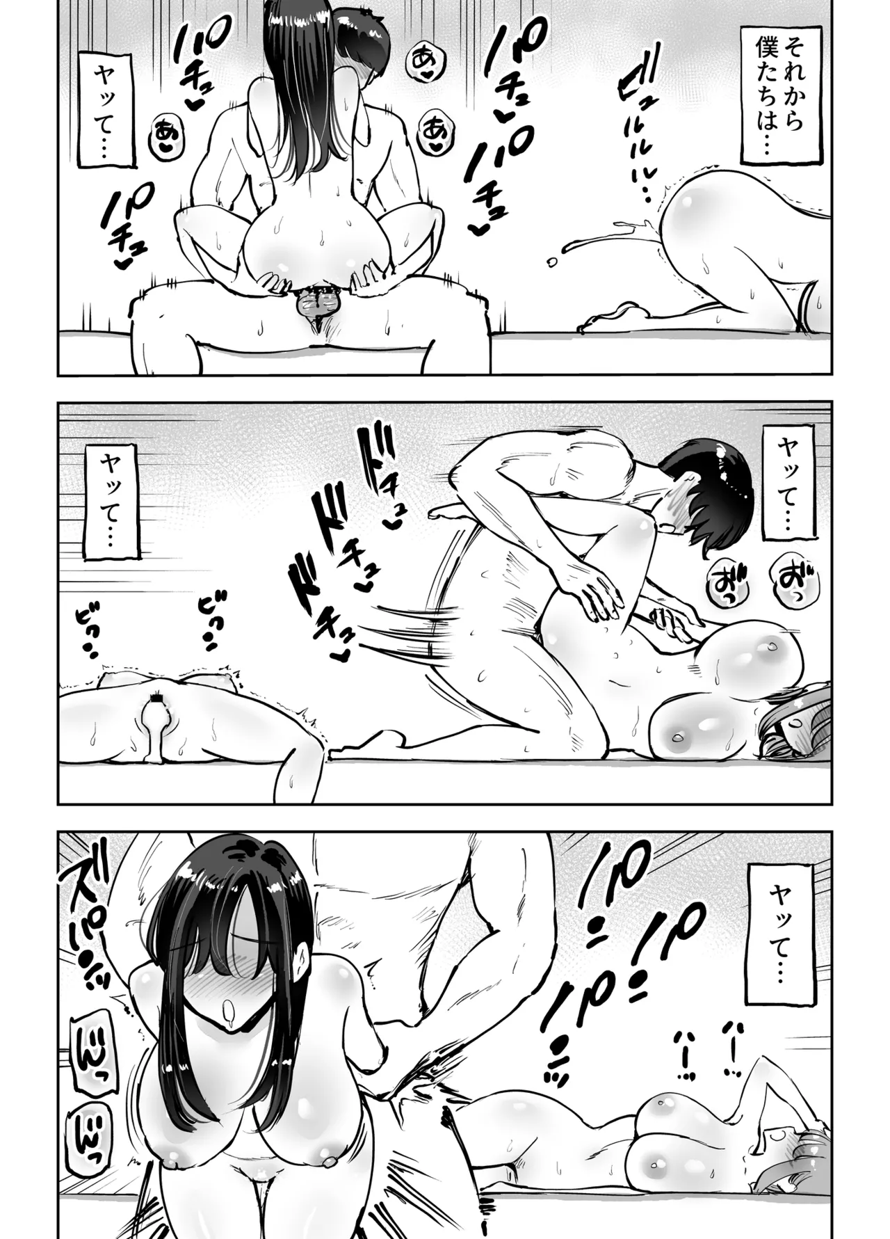 職場のでか乳先輩と天然処女後輩に性処理させられるハナシ Page.31