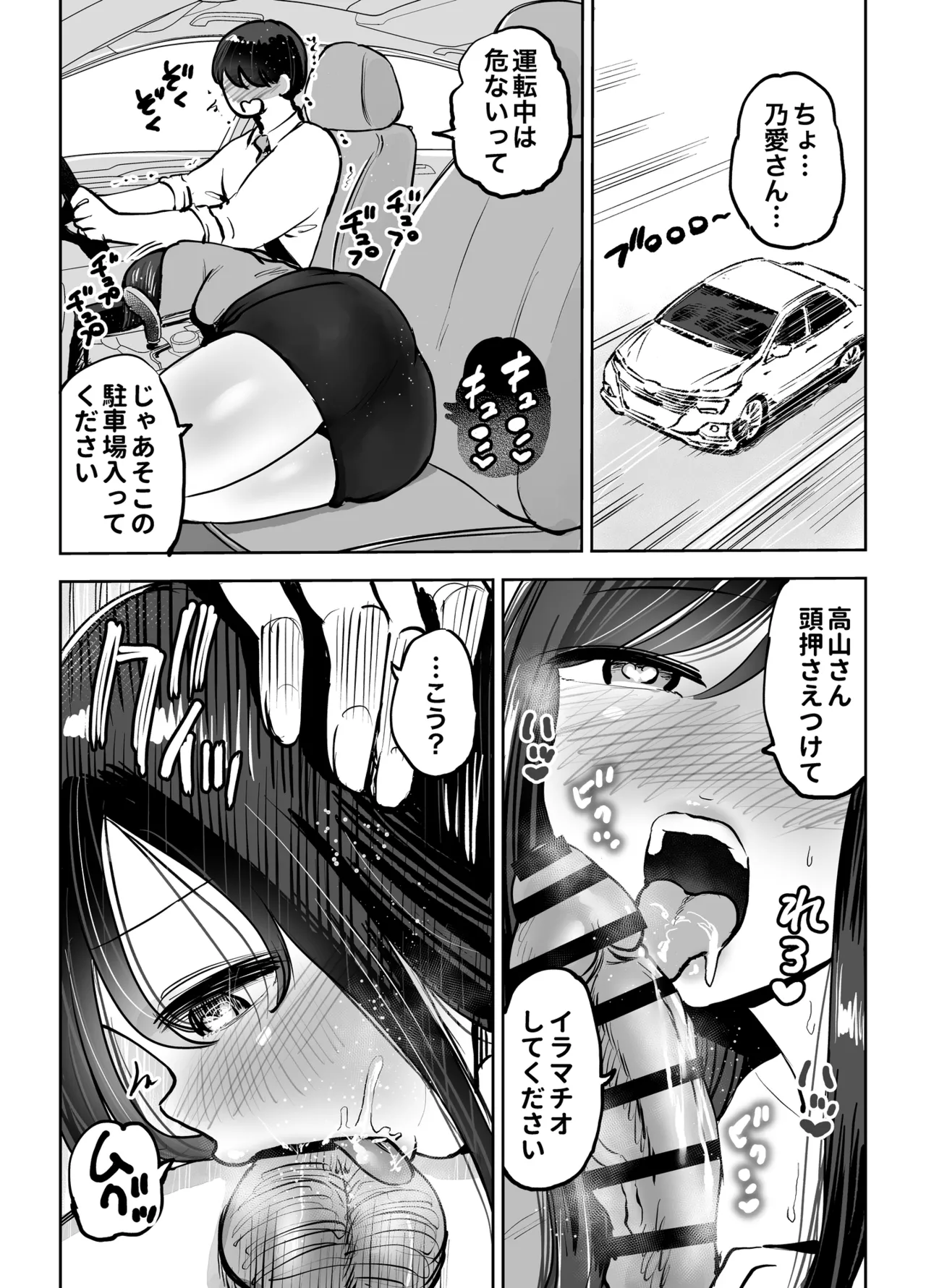 職場のでか乳先輩と天然処女後輩に性処理させられるハナシ Page.35