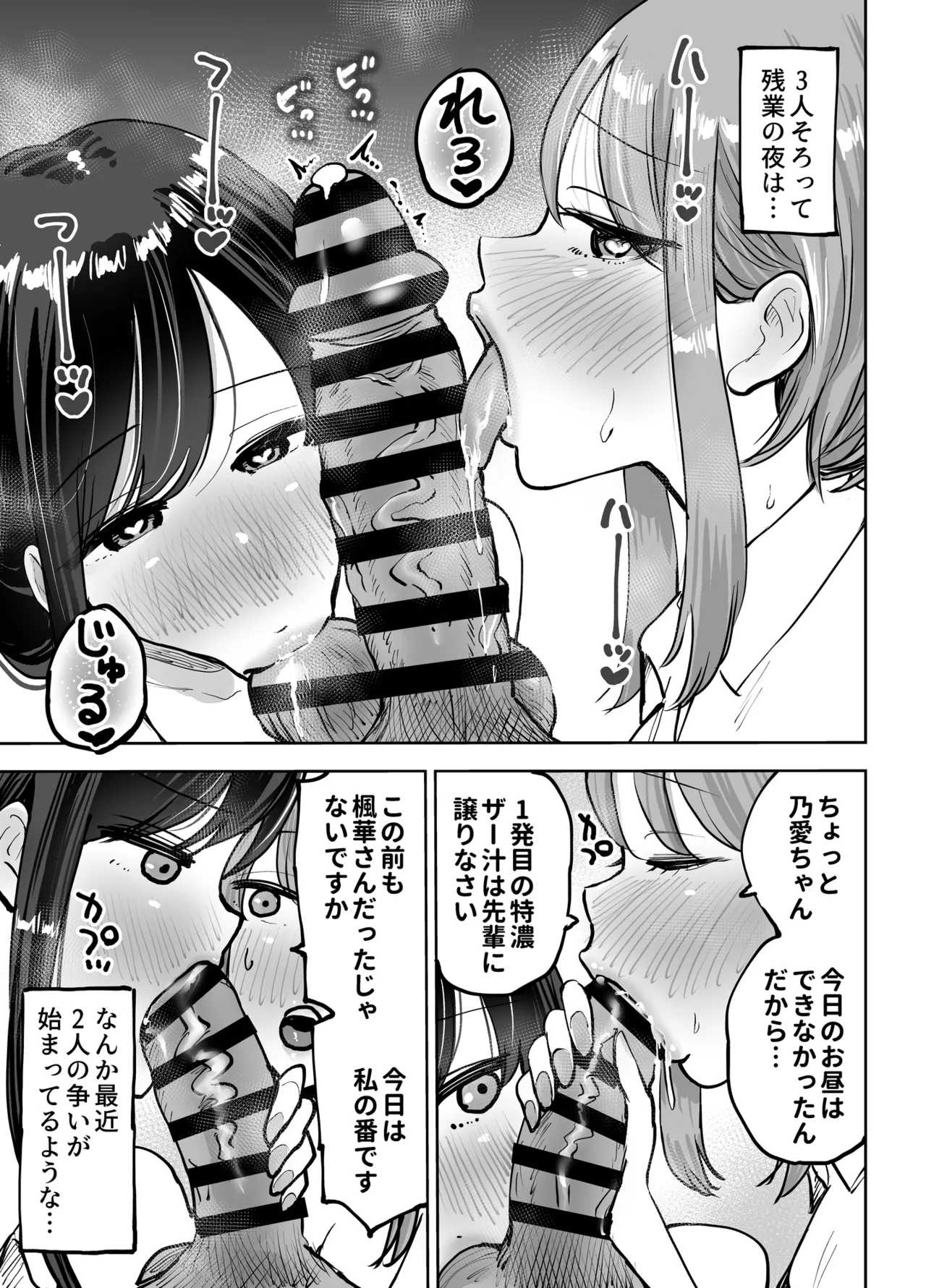 職場のでか乳先輩と天然処女後輩に性処理させられるハナシ Page.37