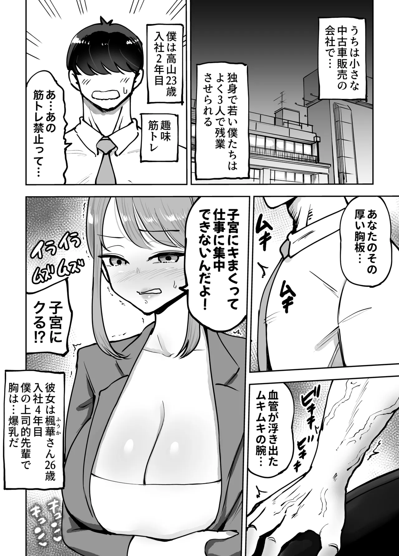 職場のでか乳先輩と天然処女後輩に性処理させられるハナシ Page.4