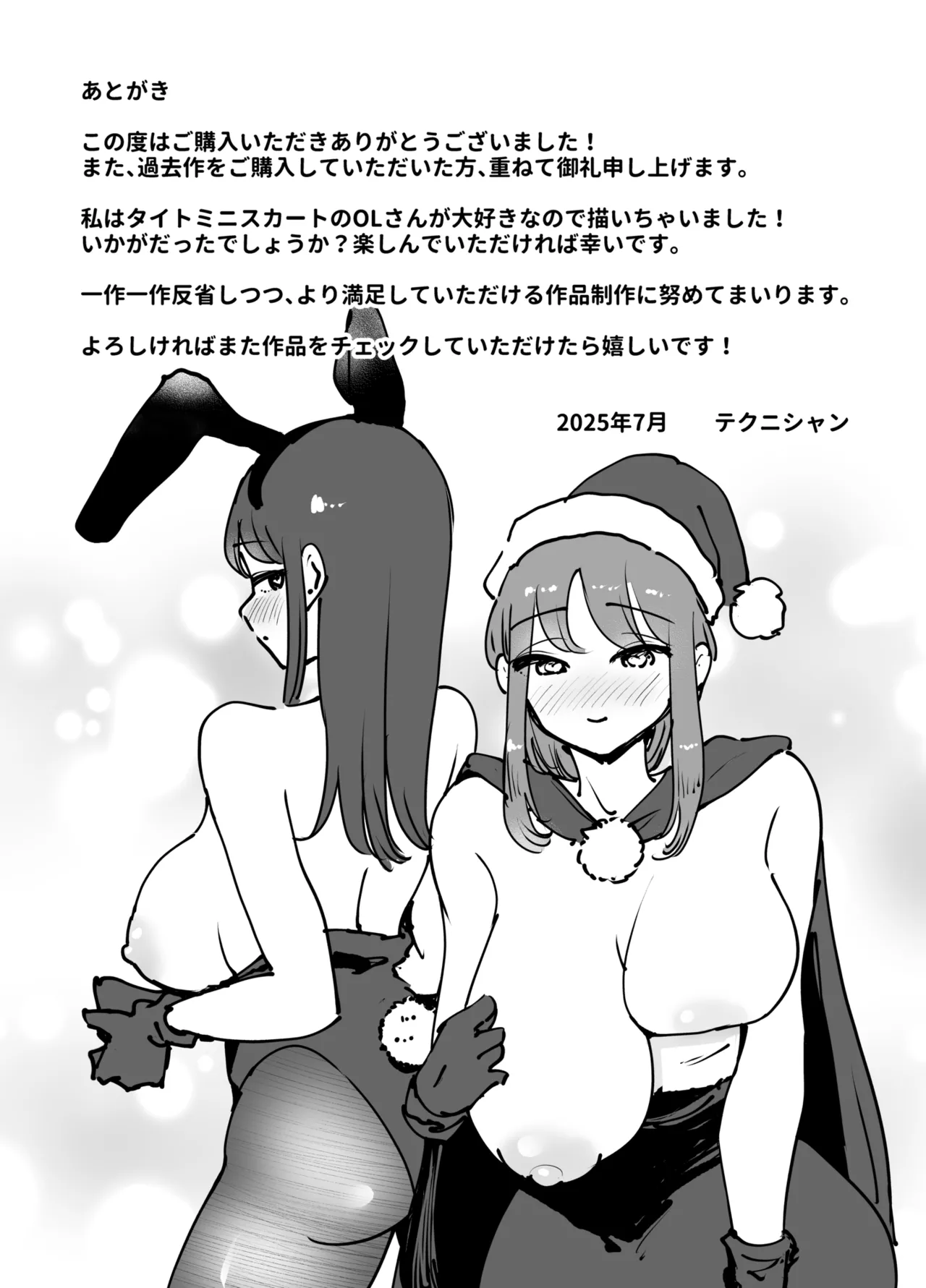 職場のでか乳先輩と天然処女後輩に性処理させられるハナシ Page.46