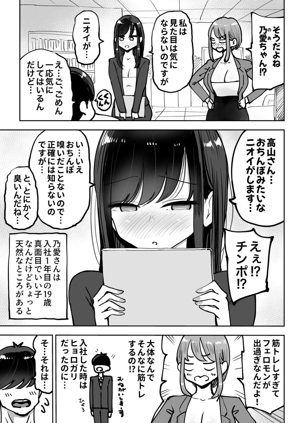 職場のでか乳先輩と天然処女後輩に性処理させられるハナシ Page.5