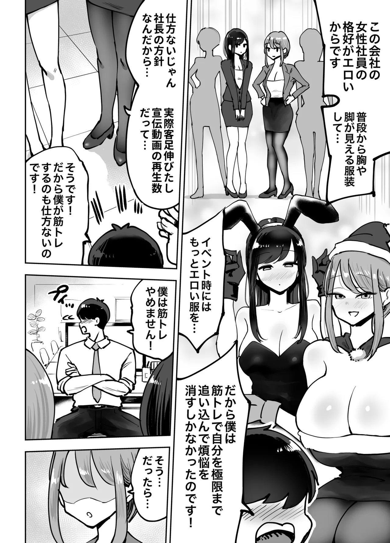 職場のでか乳先輩と天然処女後輩に性処理させられるハナシ Page.6