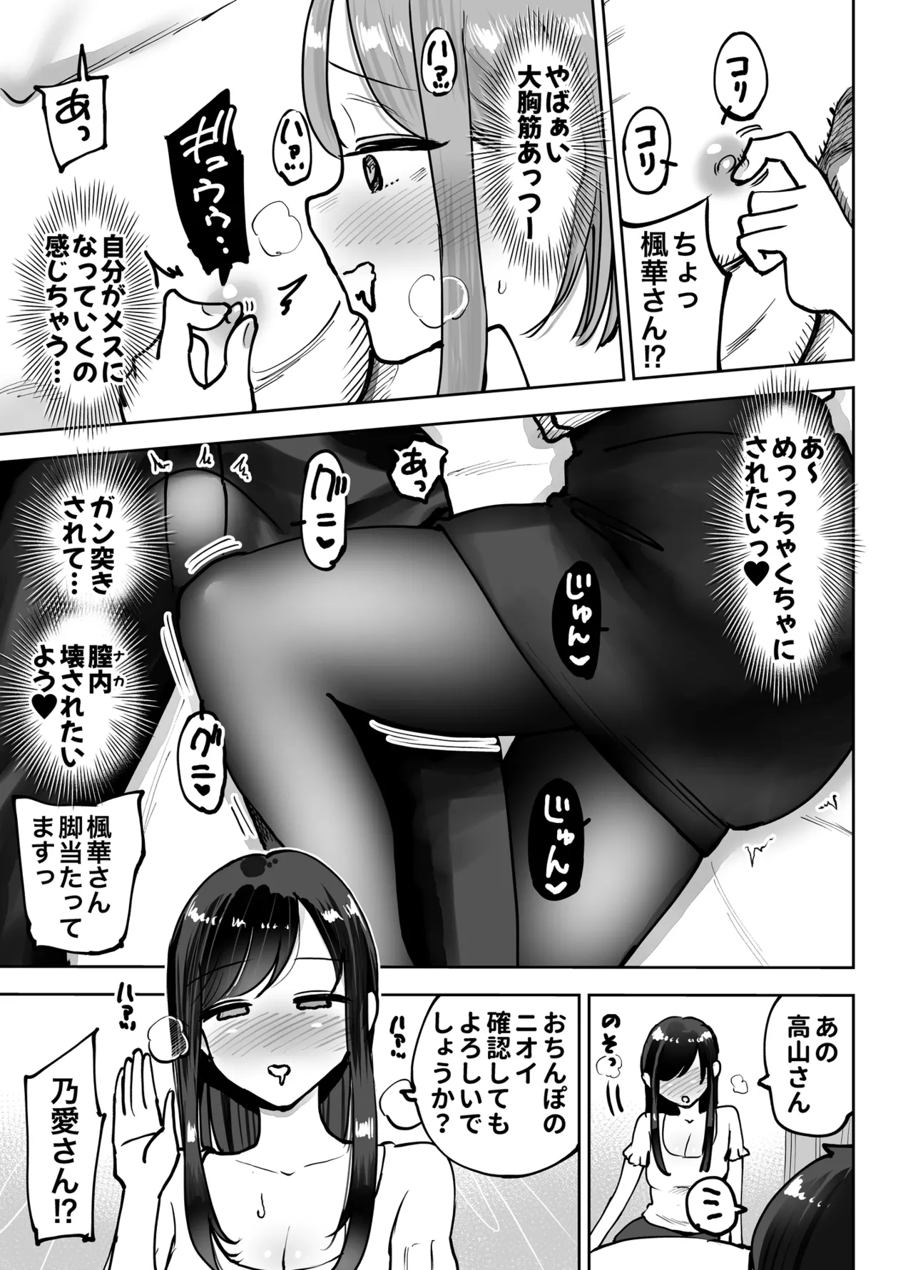 職場のでか乳先輩と天然処女後輩に性処理させられるハナシ Page.9