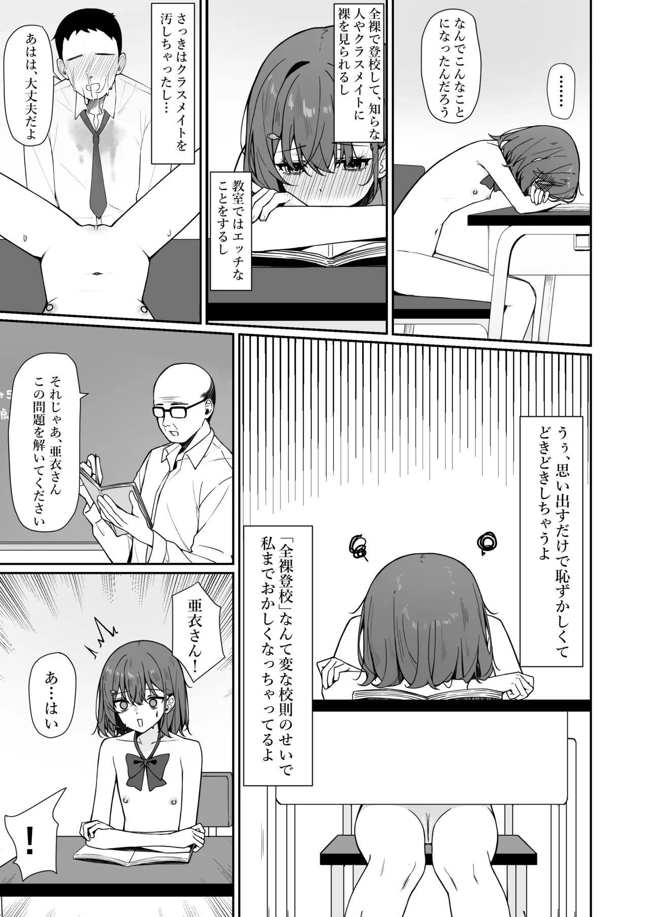 今日から全裸登校① Page.45