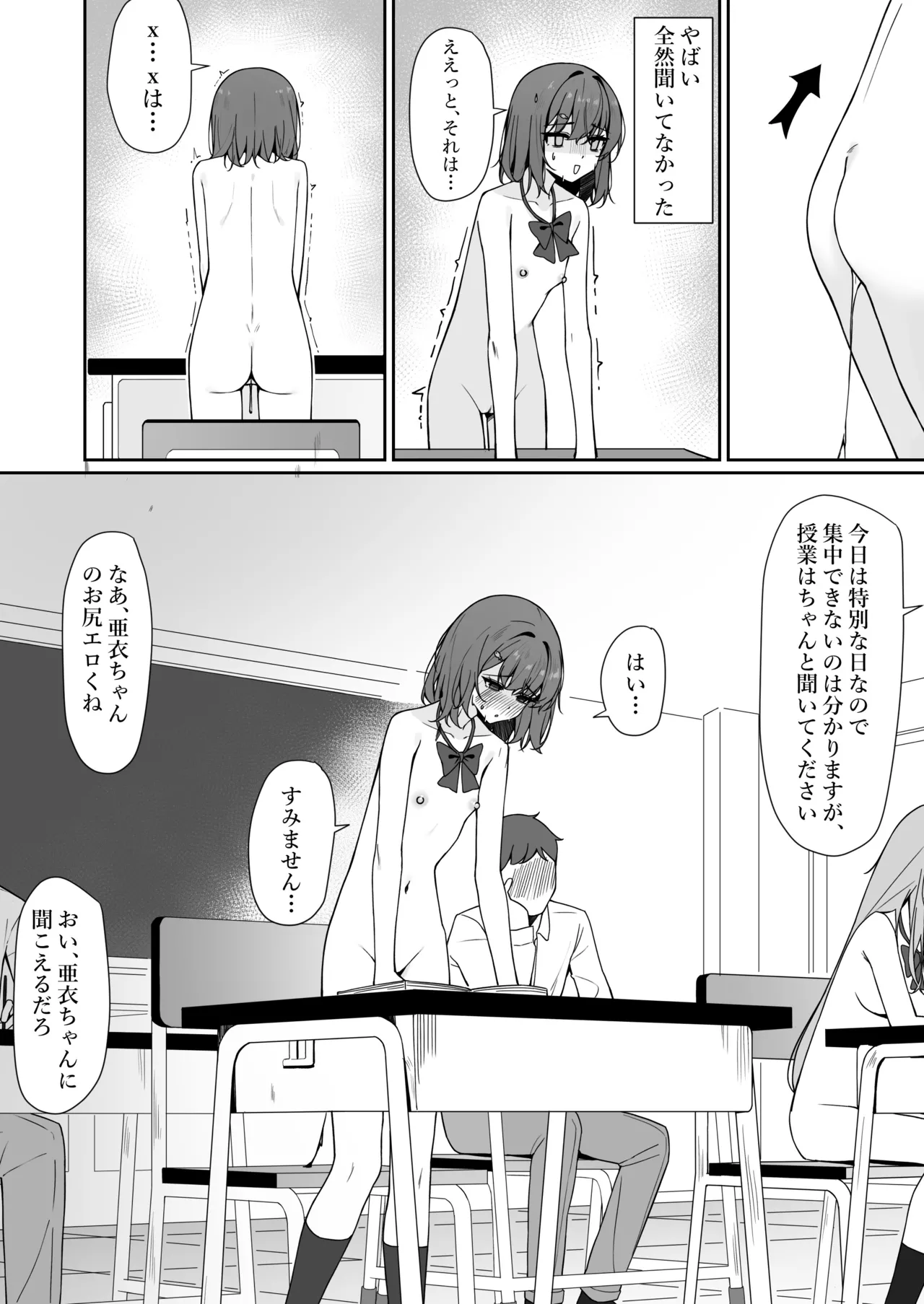 今日から全裸登校① Page.46