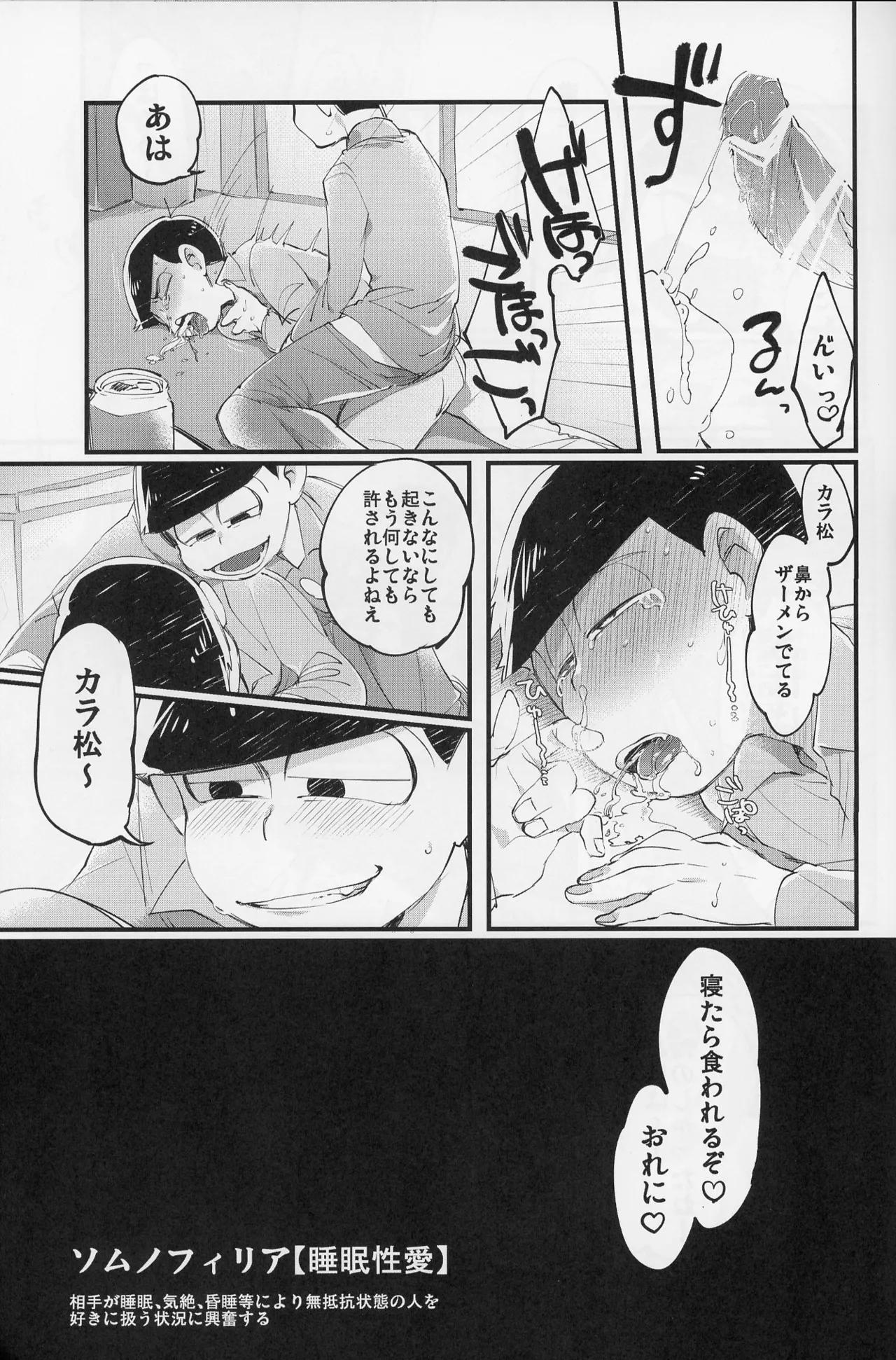 Paraphilia Page.14