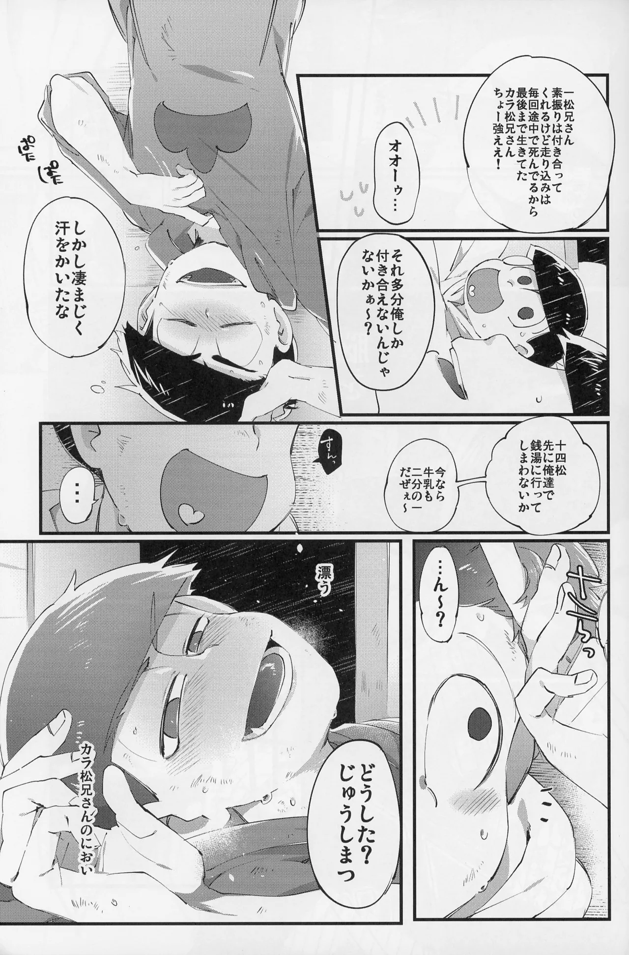 Paraphilia Page.16