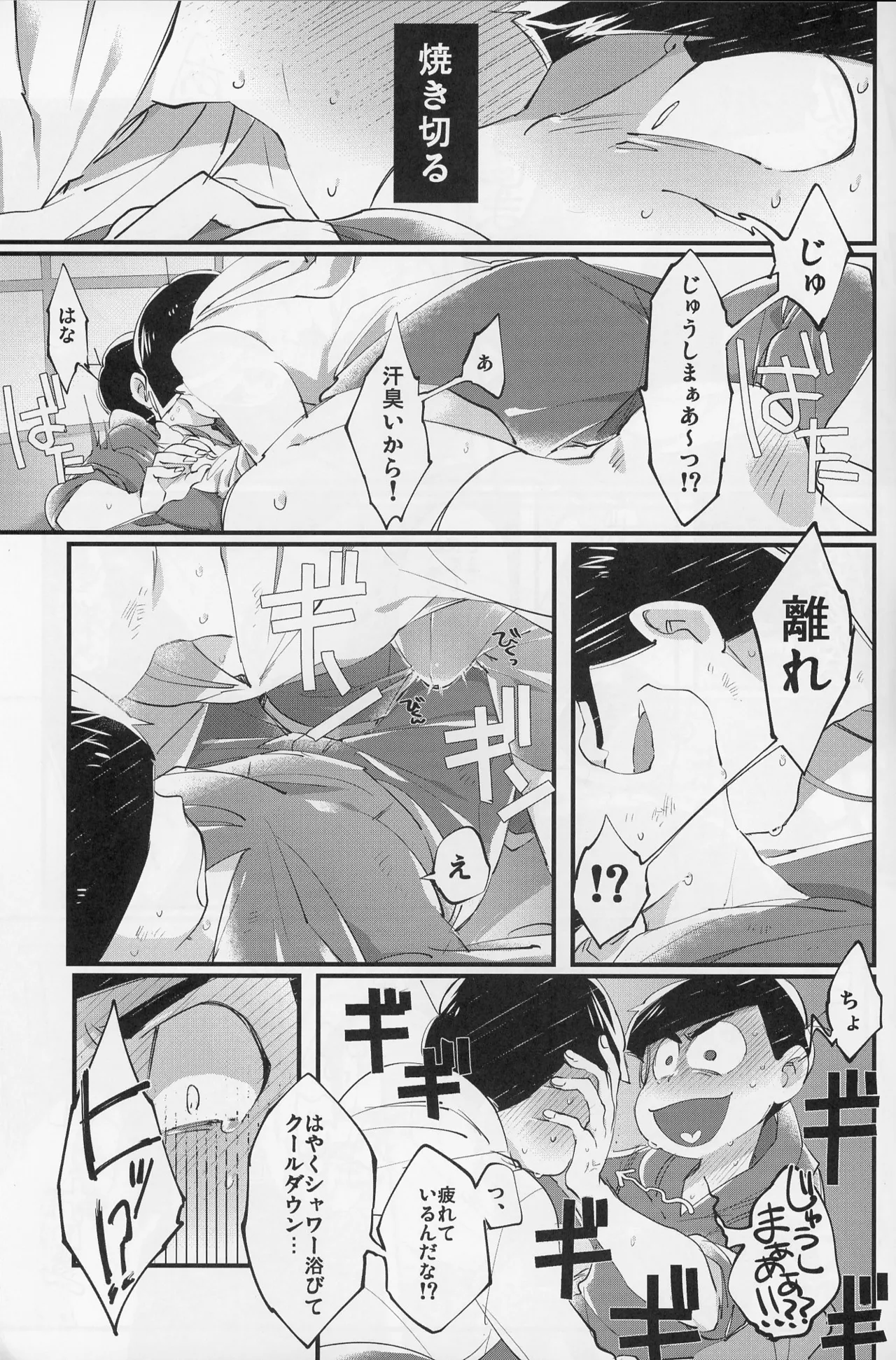 Paraphilia Page.18