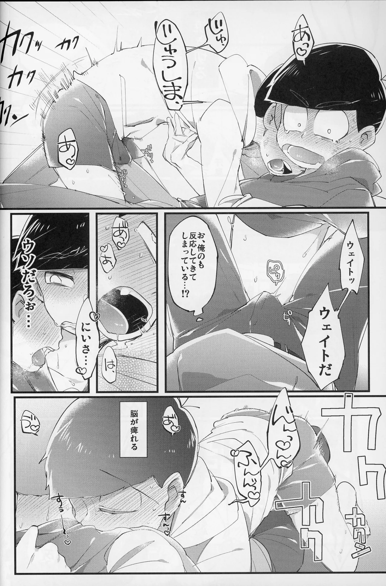 Paraphilia Page.19