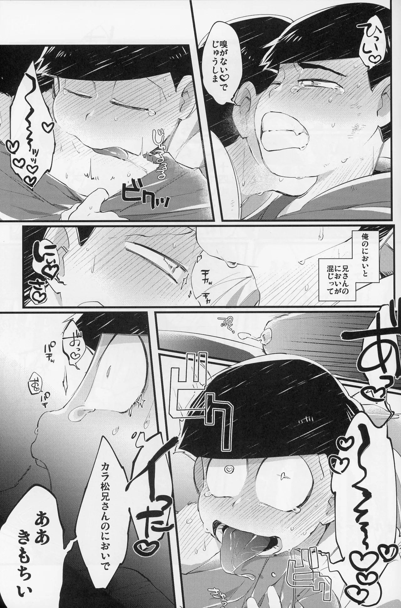 Paraphilia Page.20
