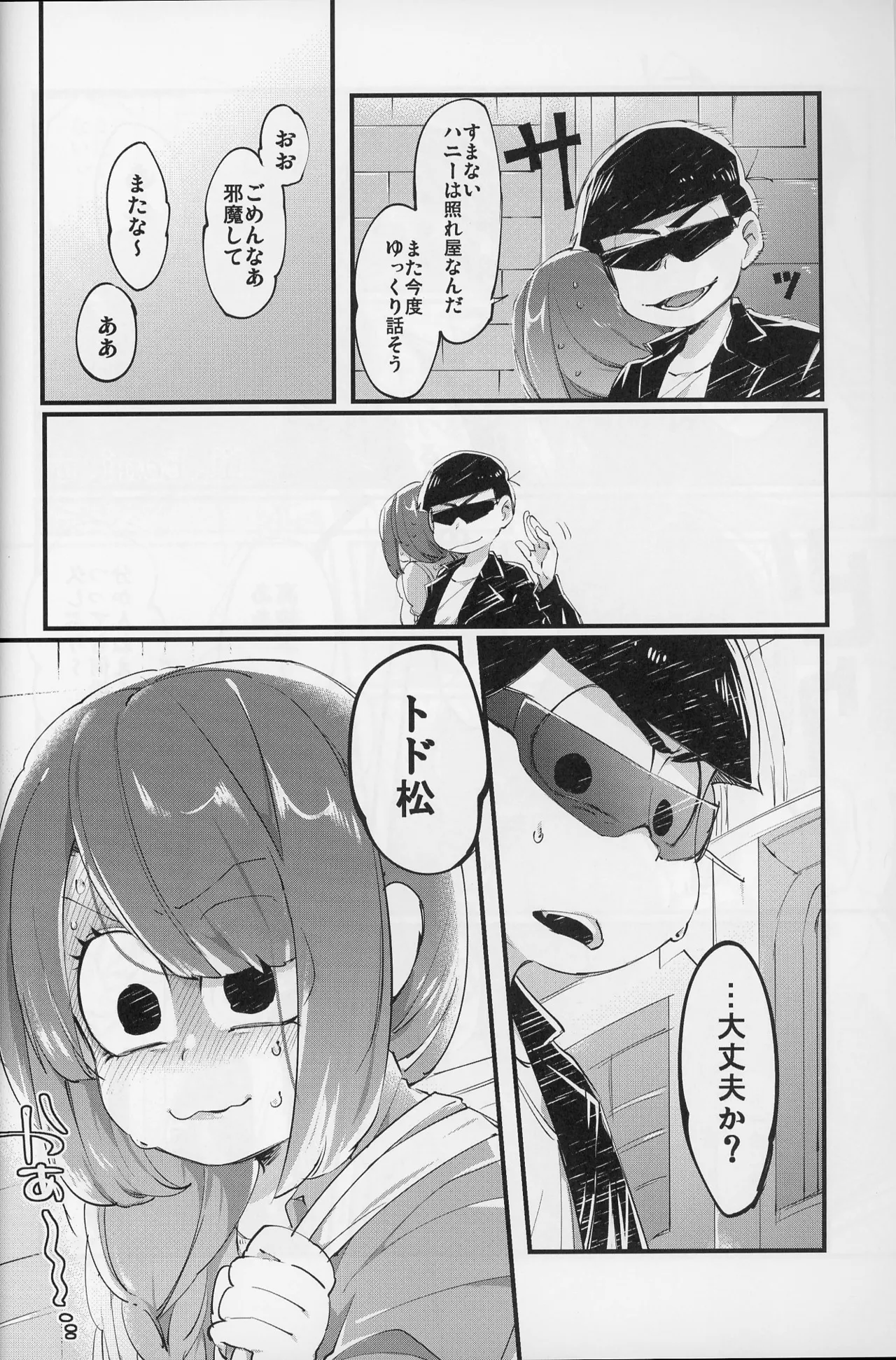 Paraphilia Page.23