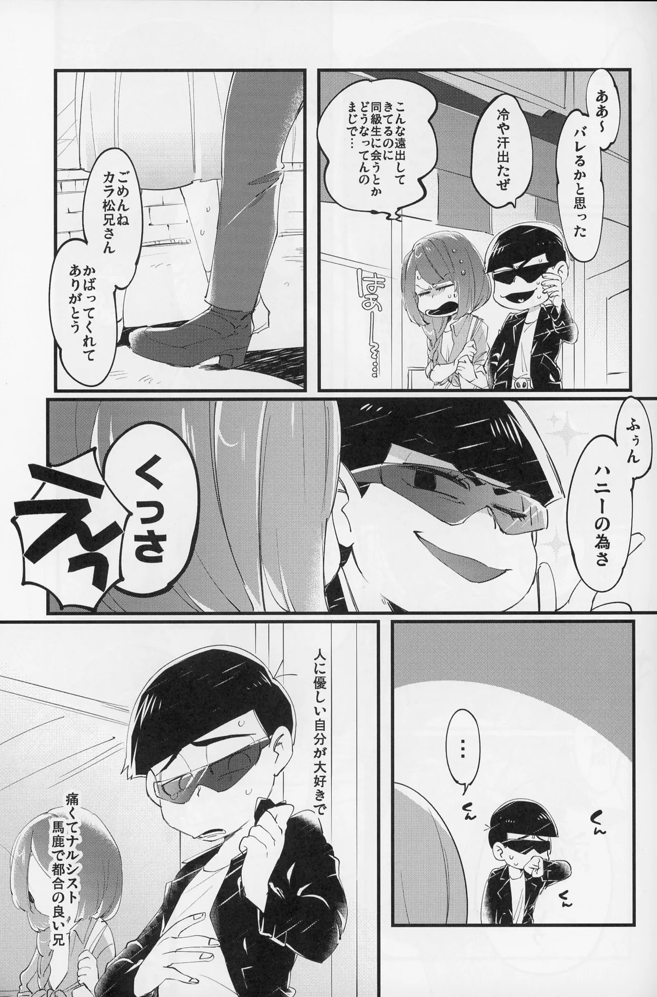 Paraphilia Page.24
