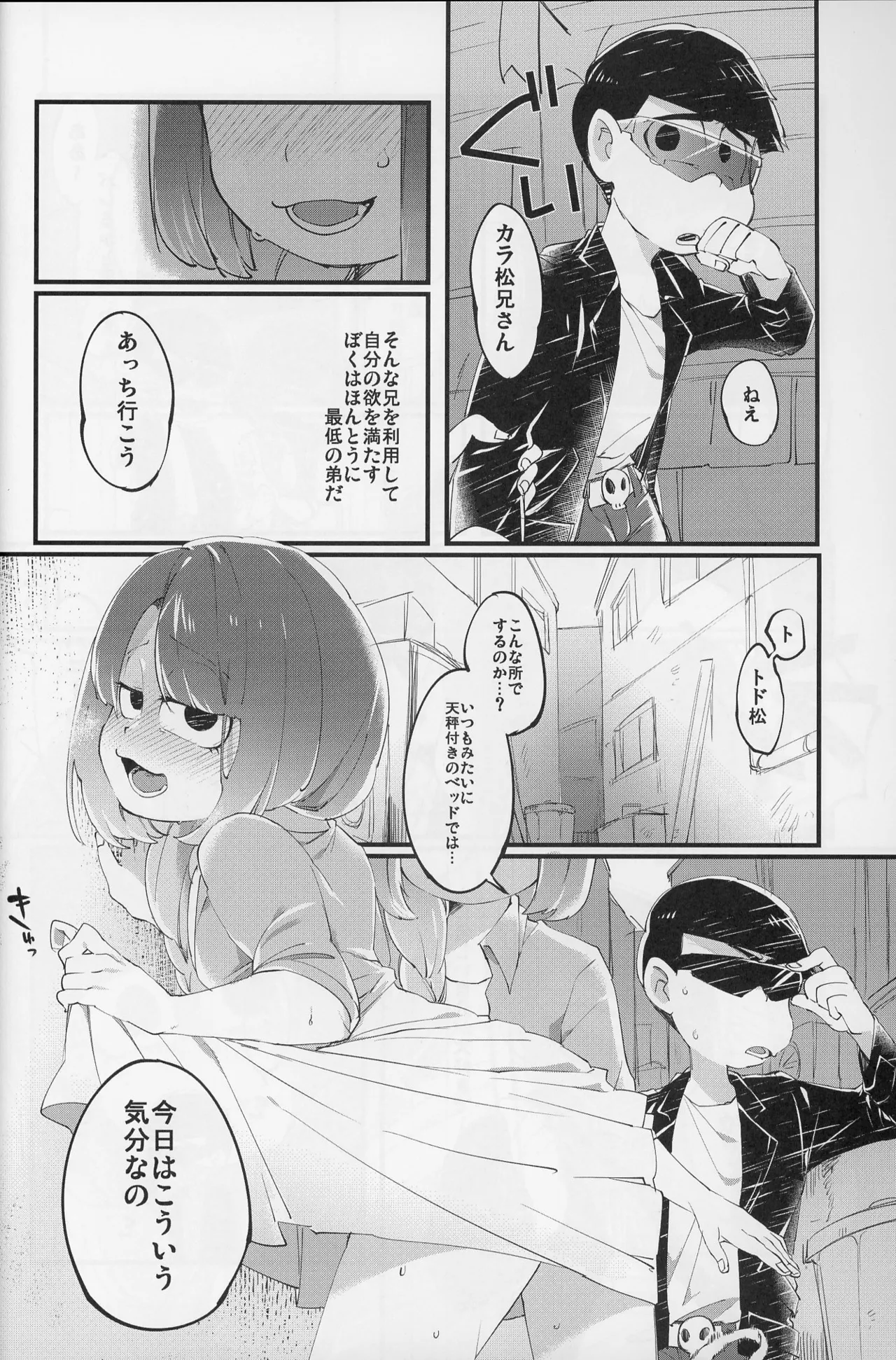 Paraphilia Page.25