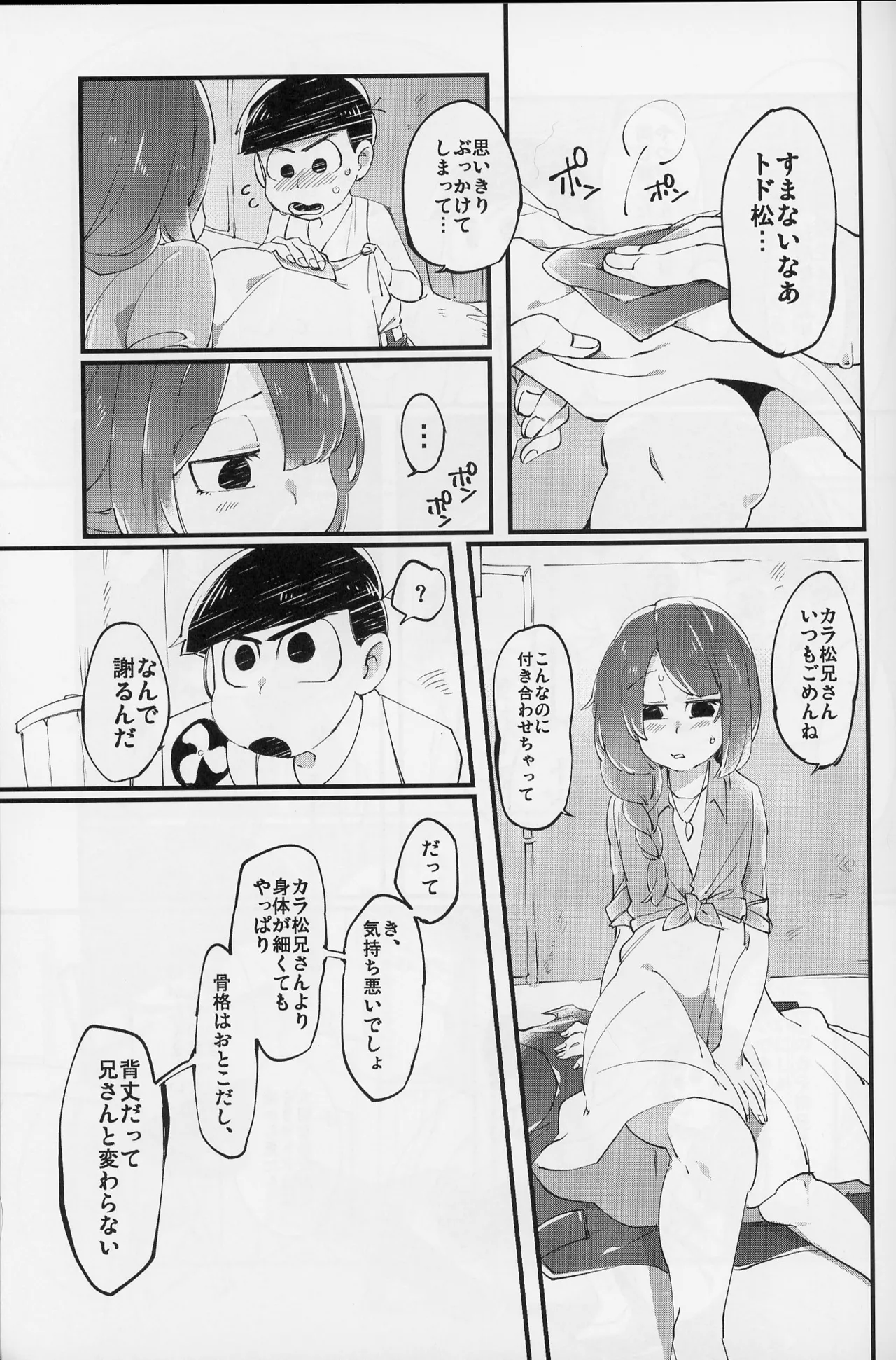 Paraphilia Page.28