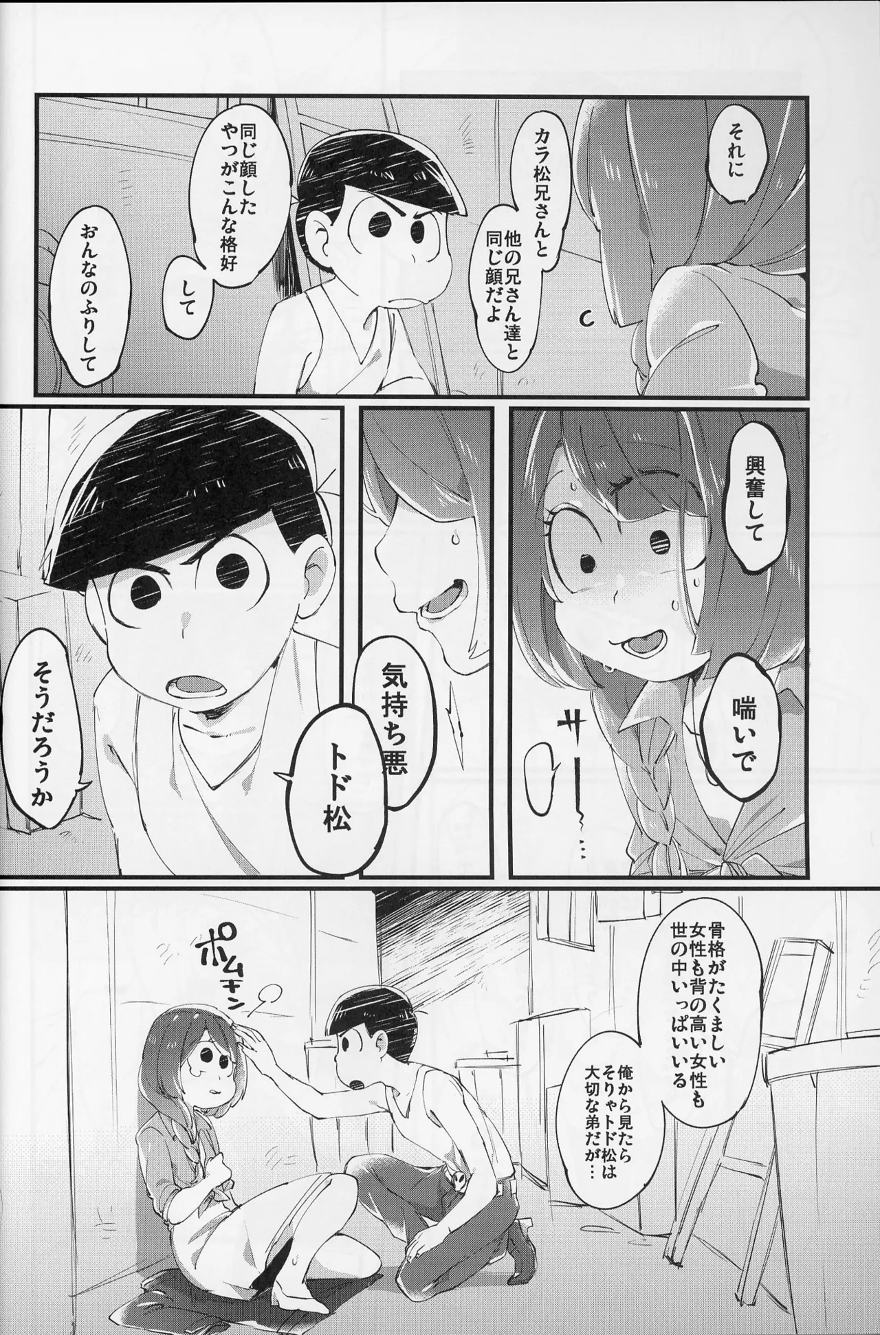Paraphilia Page.29