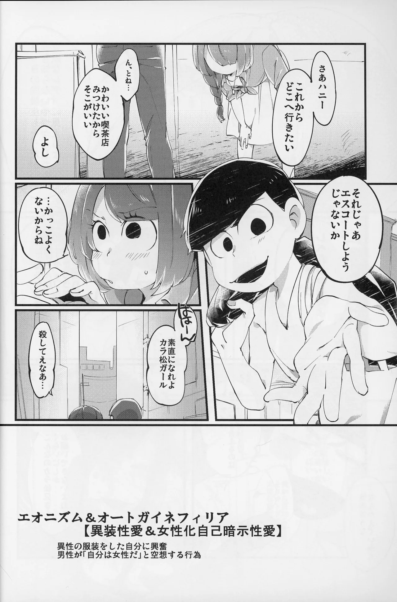 Paraphilia Page.31