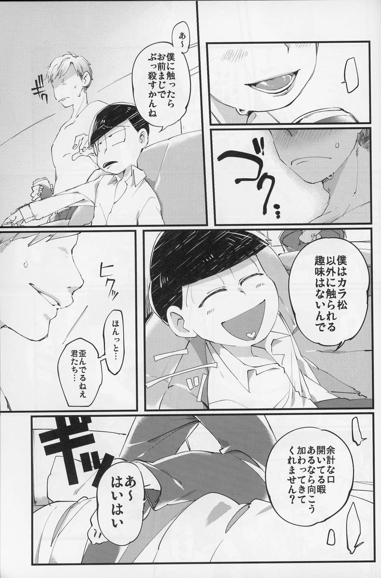 Paraphilia Page.34