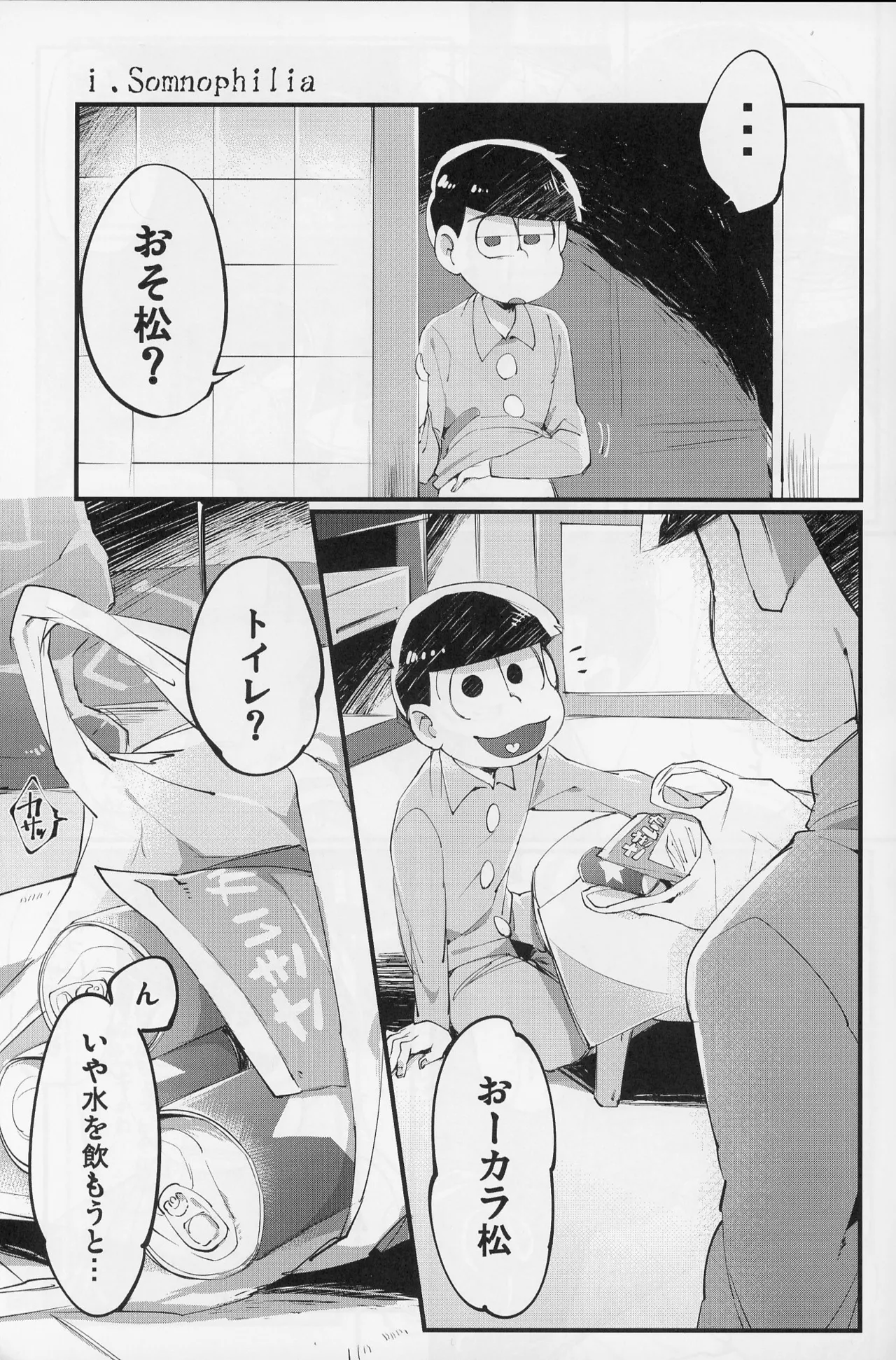 Paraphilia Page.4