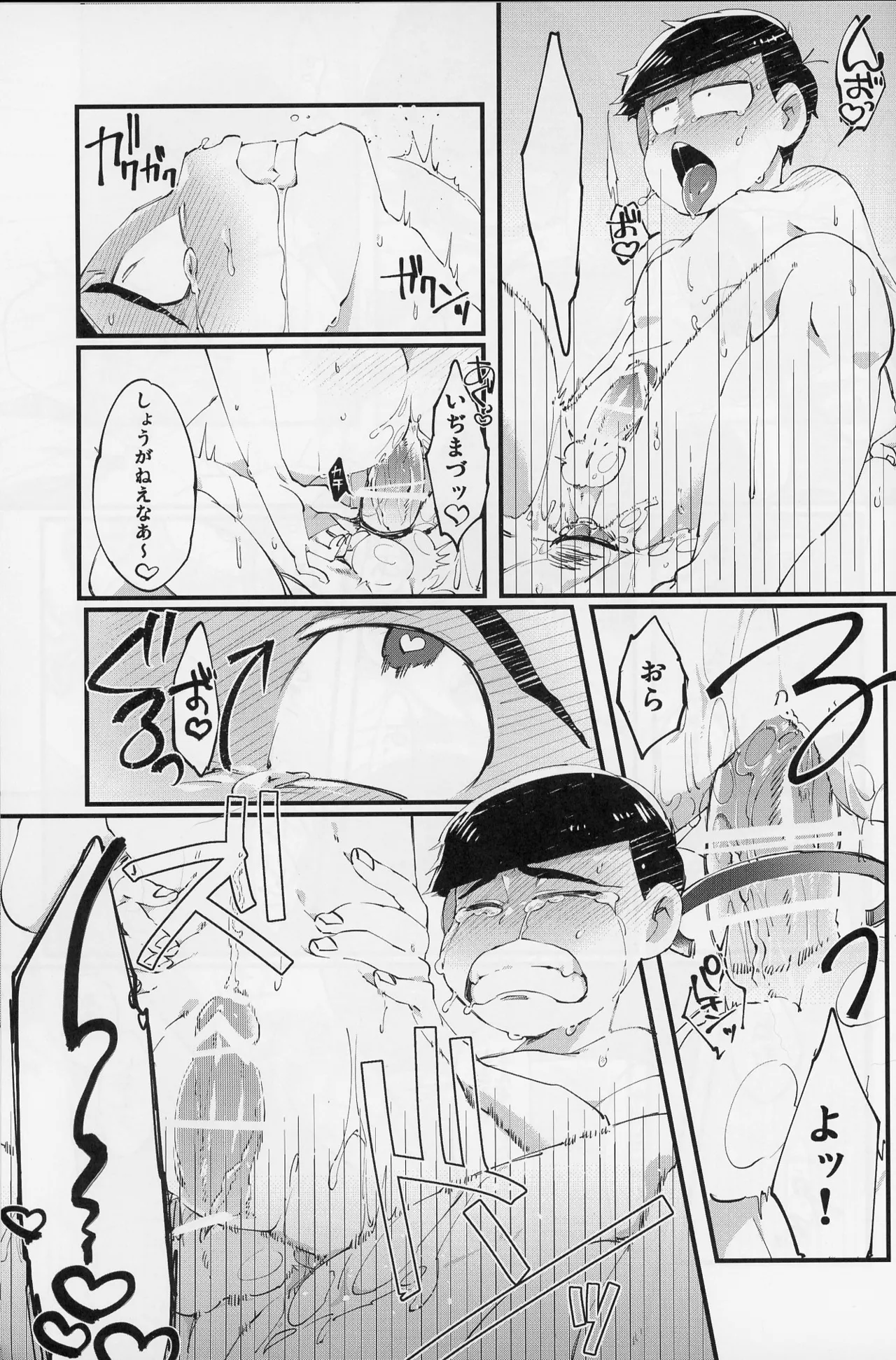 Paraphilia Page.40