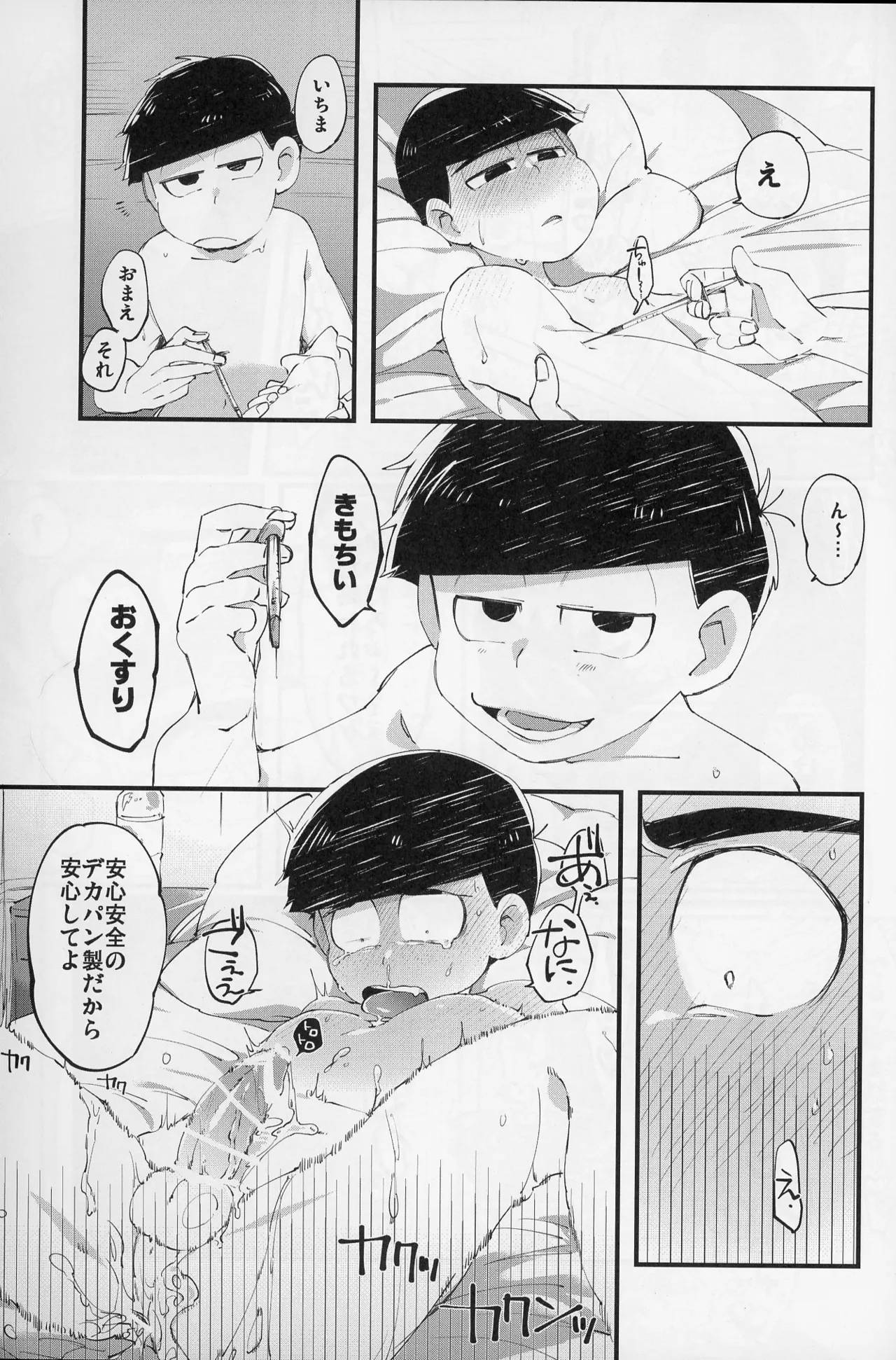 Paraphilia Page.42