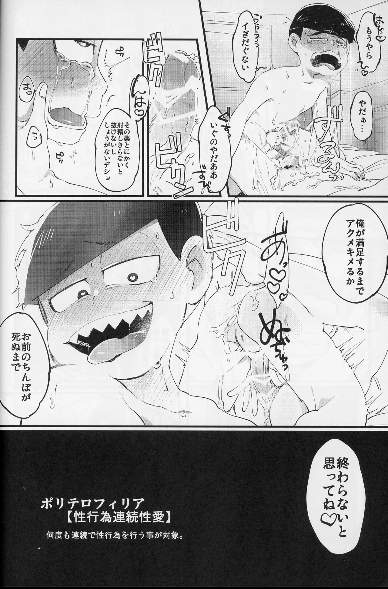 Paraphilia Page.45