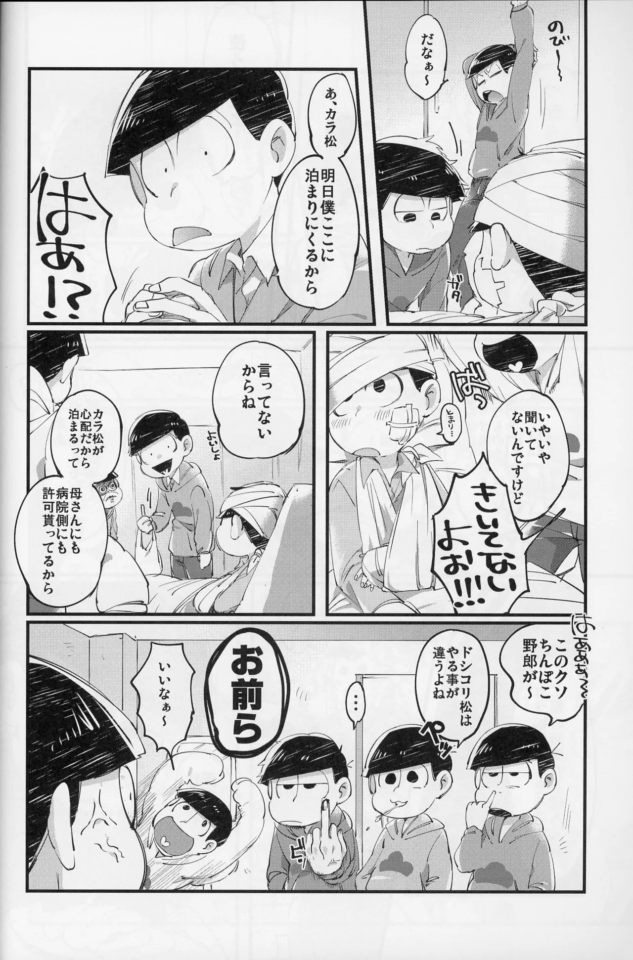 Paraphilia Page.49