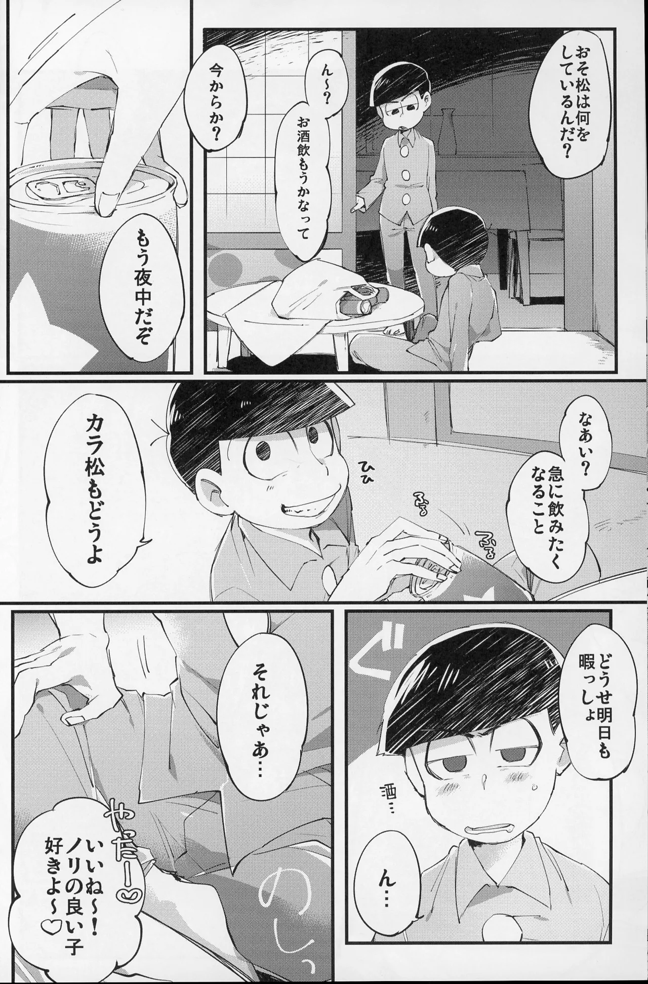 Paraphilia Page.5
