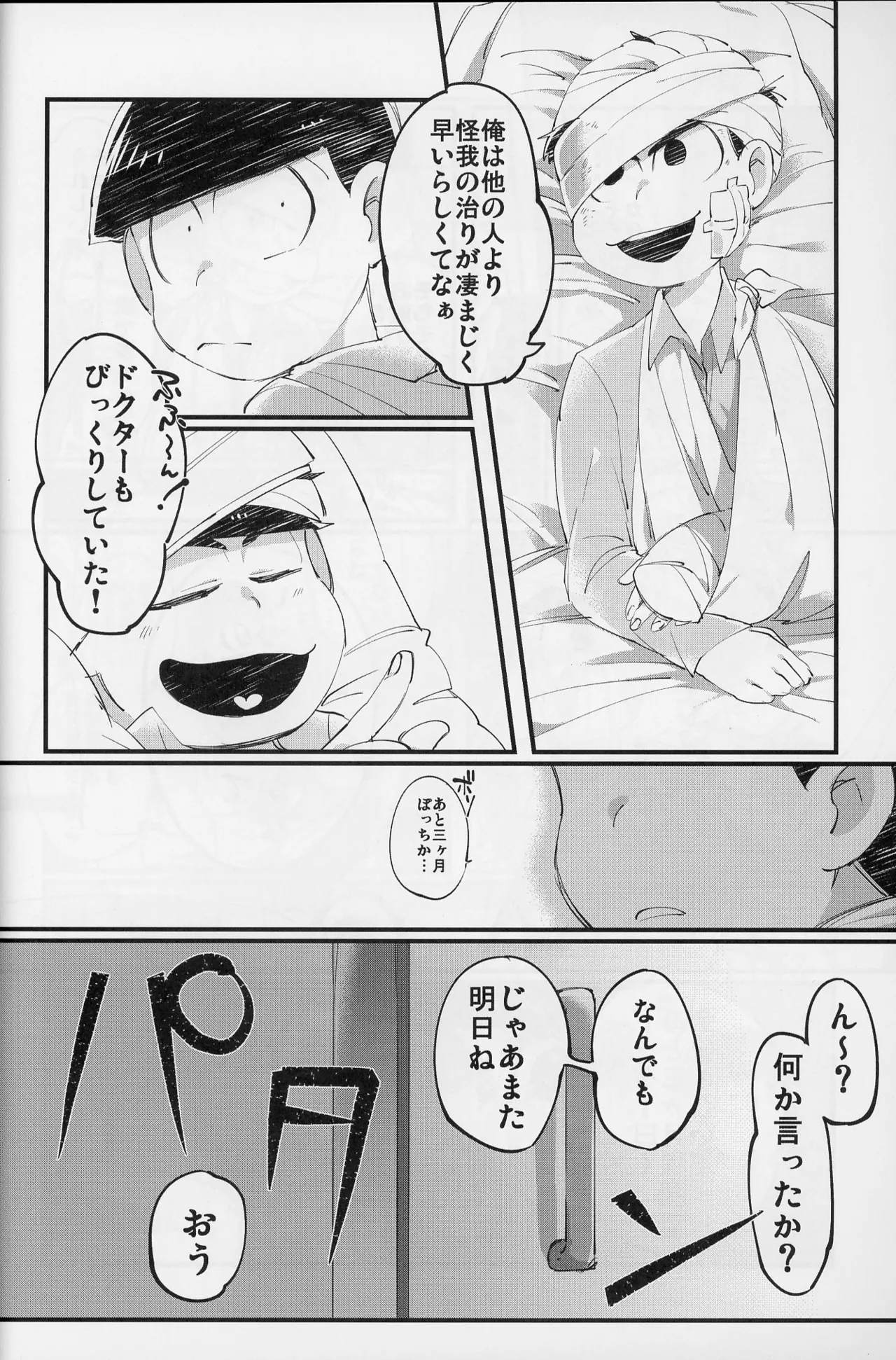 Paraphilia Page.51