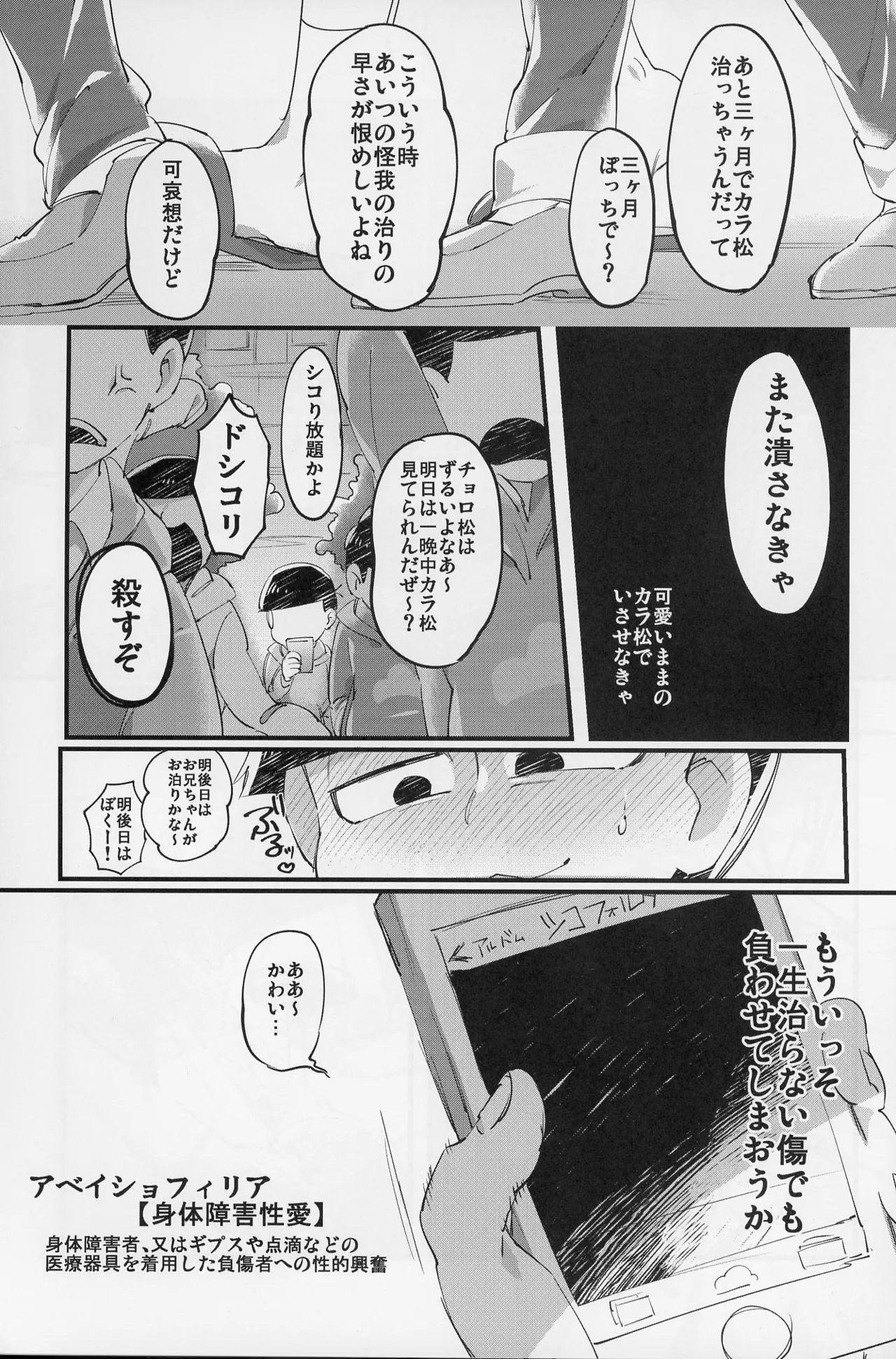 Paraphilia Page.52