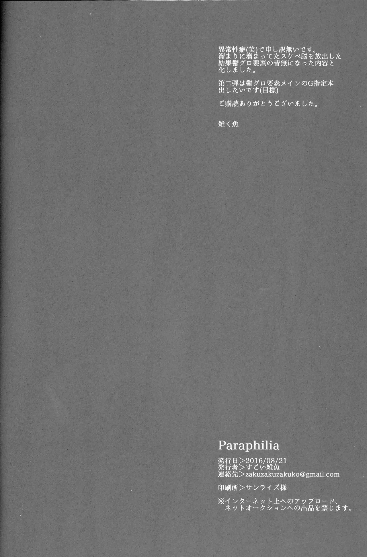 Paraphilia Page.56