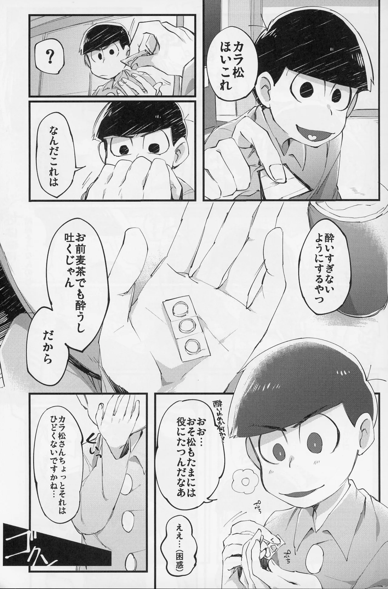 Paraphilia Page.6