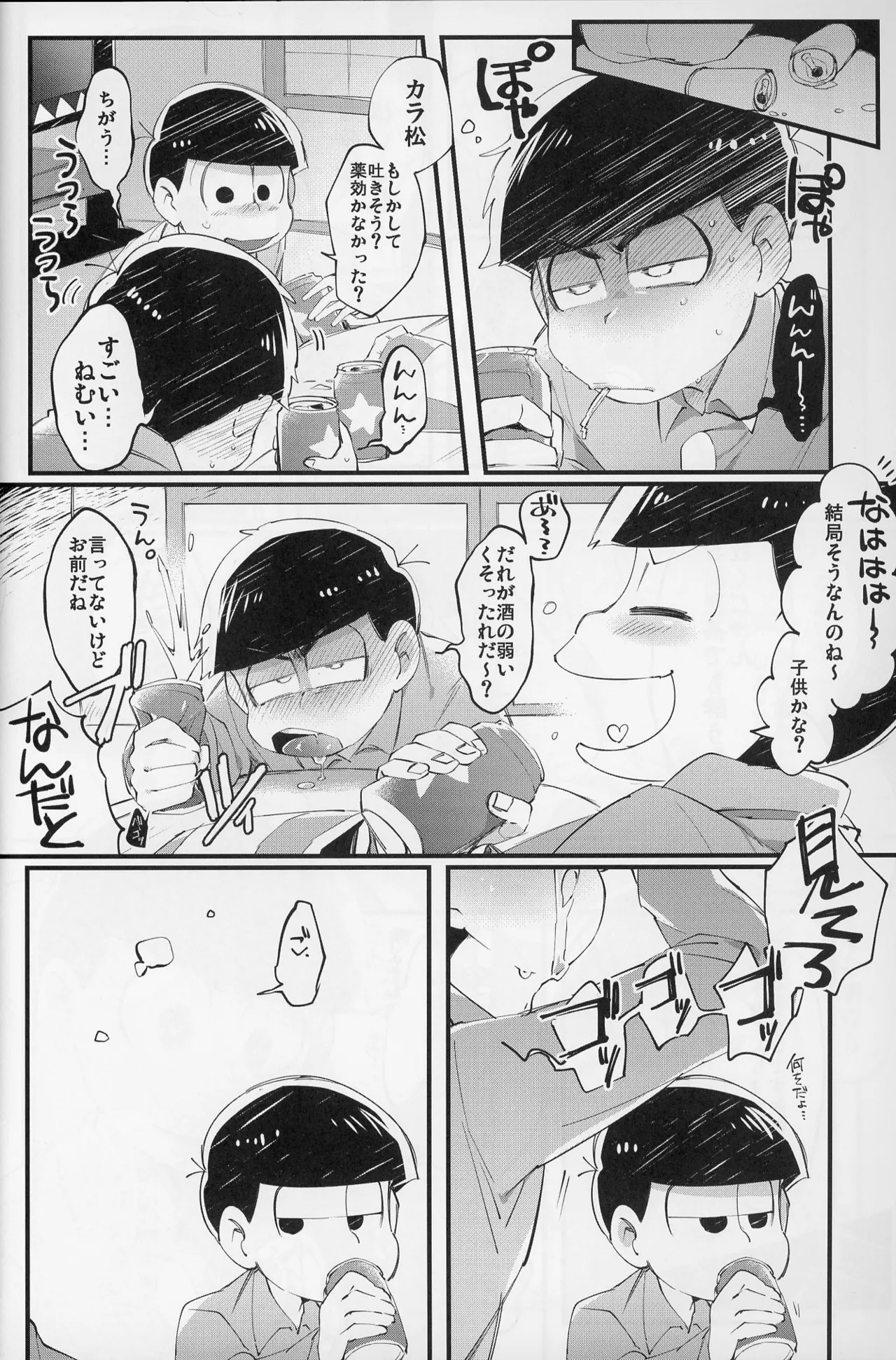 Paraphilia Page.7