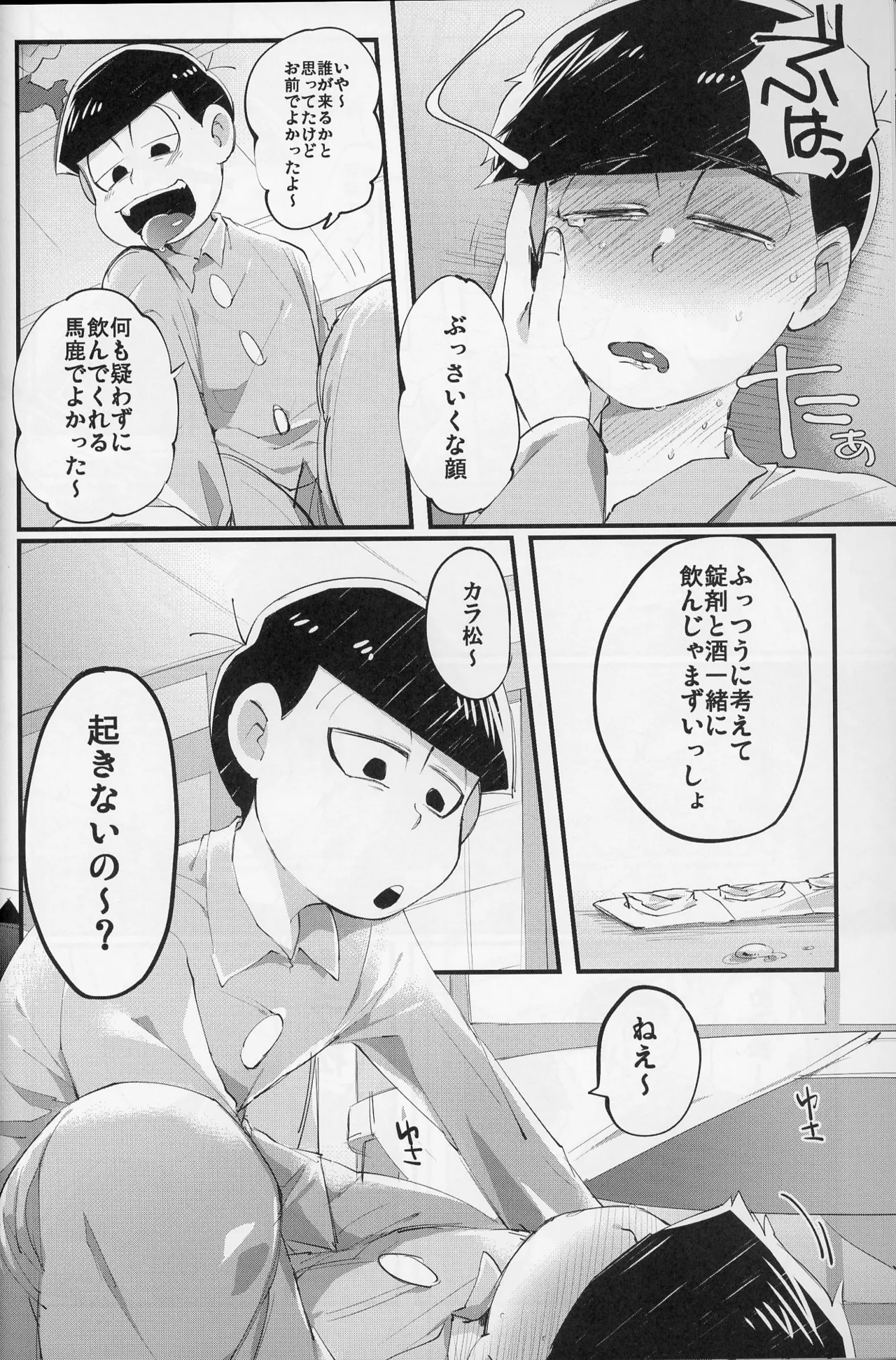 Paraphilia Page.9