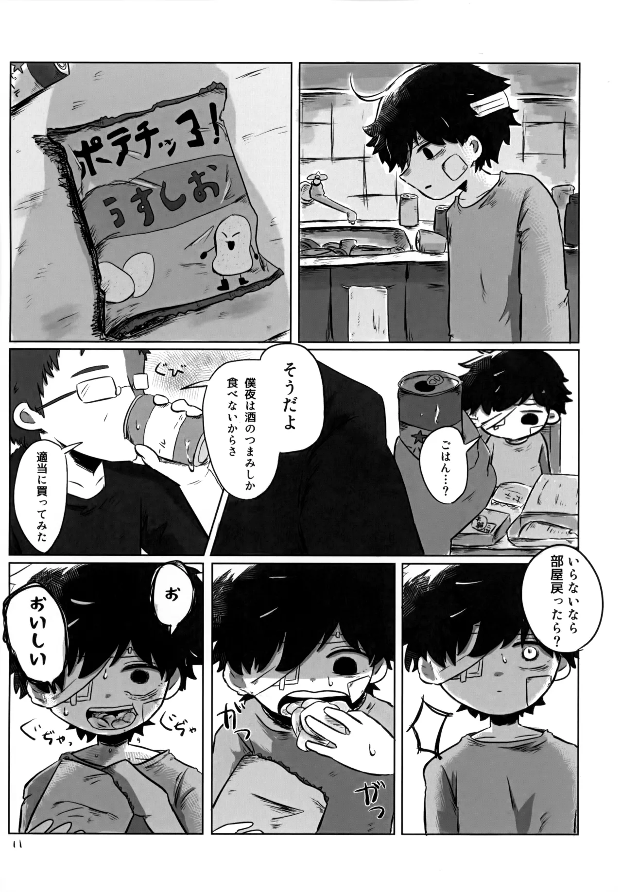 ゆたかなくらし Page.10