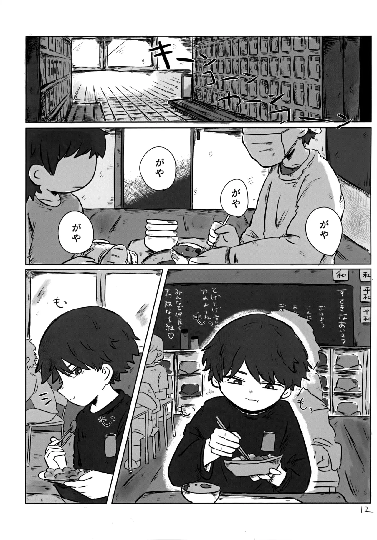 ゆたかなくらし Page.11