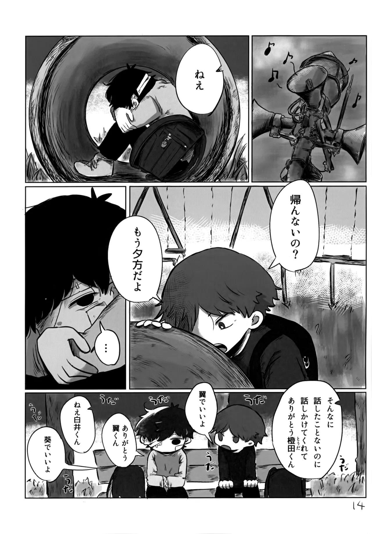 ゆたかなくらし Page.13