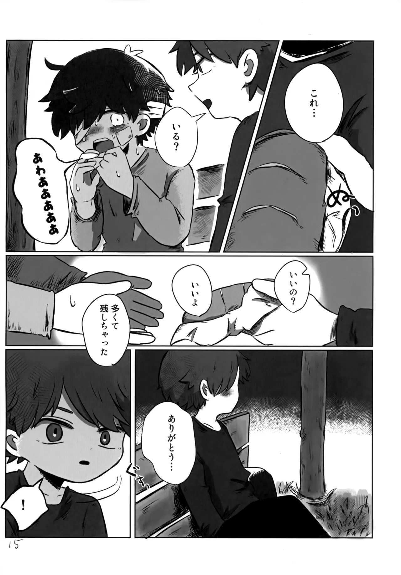 ゆたかなくらし Page.14