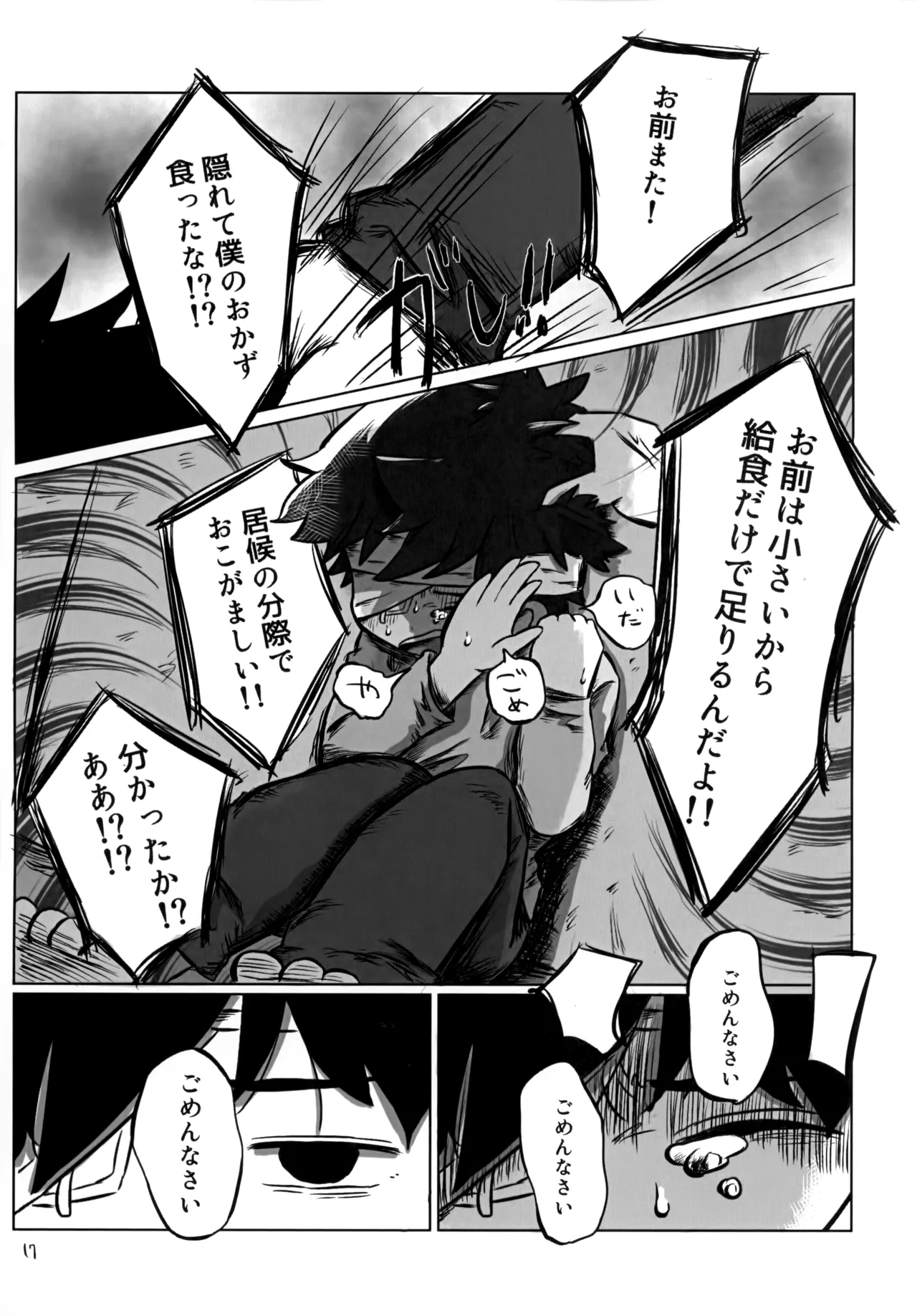 ゆたかなくらし Page.16