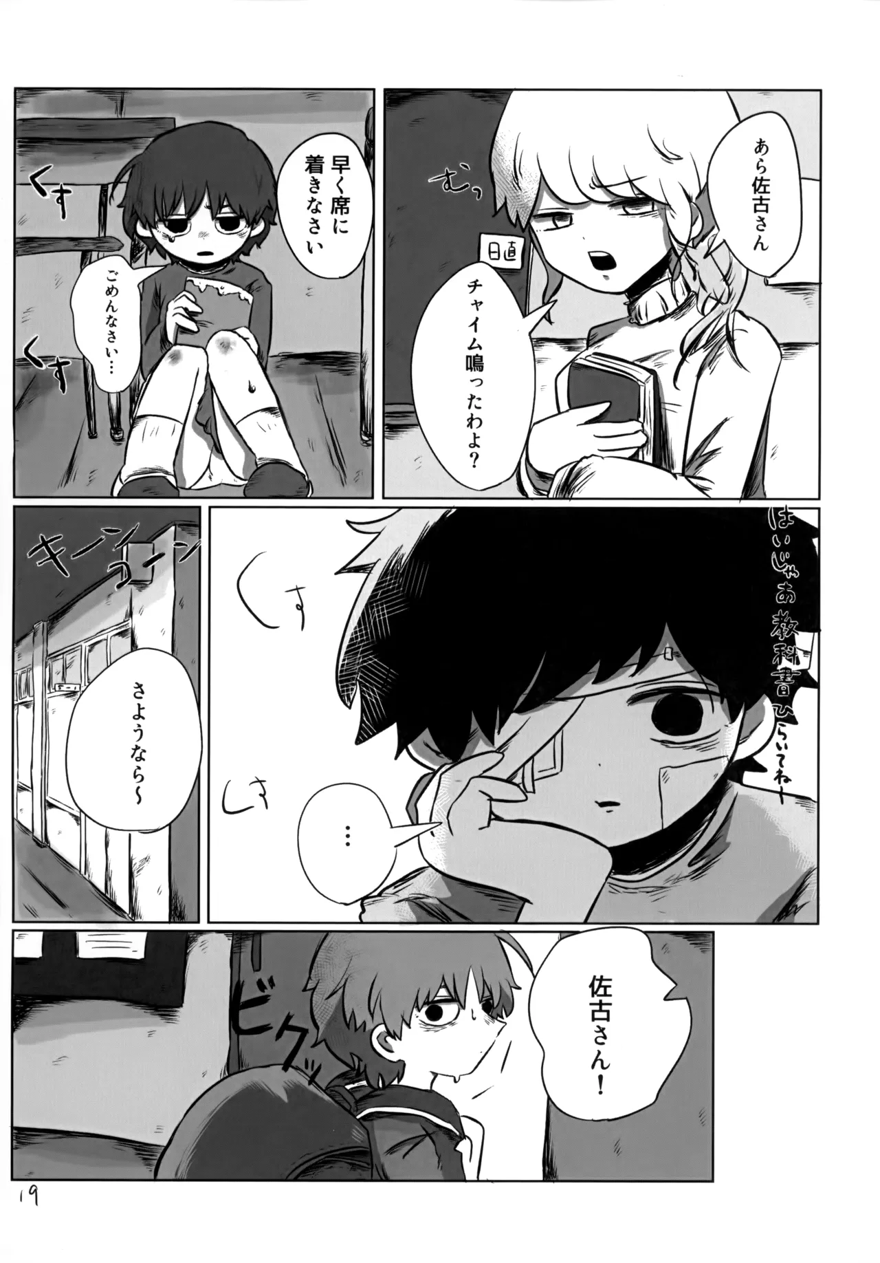 ゆたかなくらし Page.18