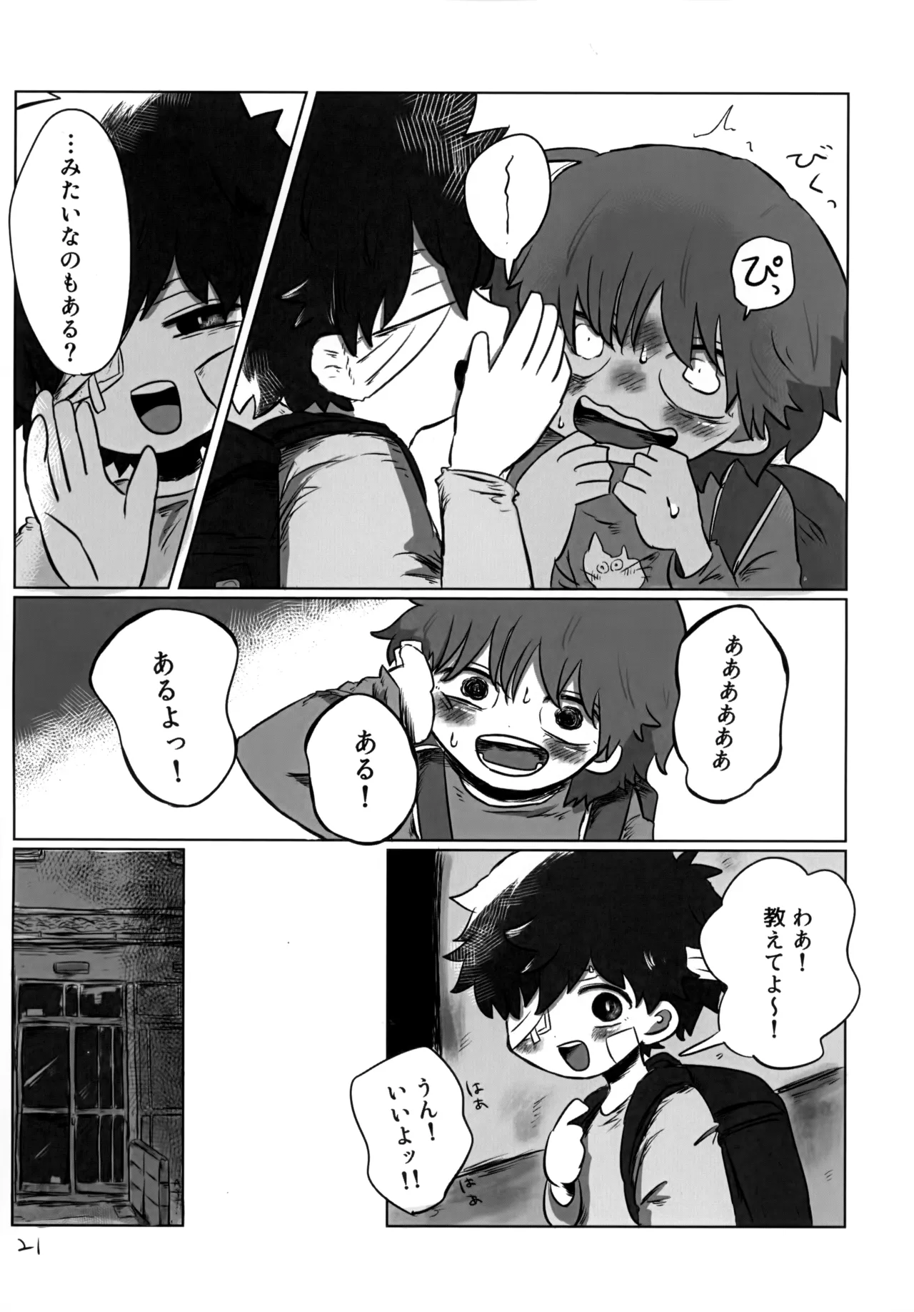 ゆたかなくらし Page.20