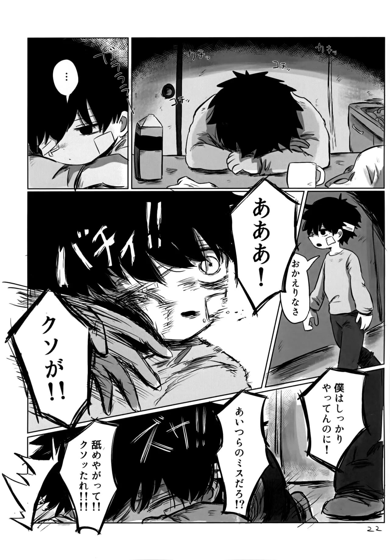 ゆたかなくらし Page.21