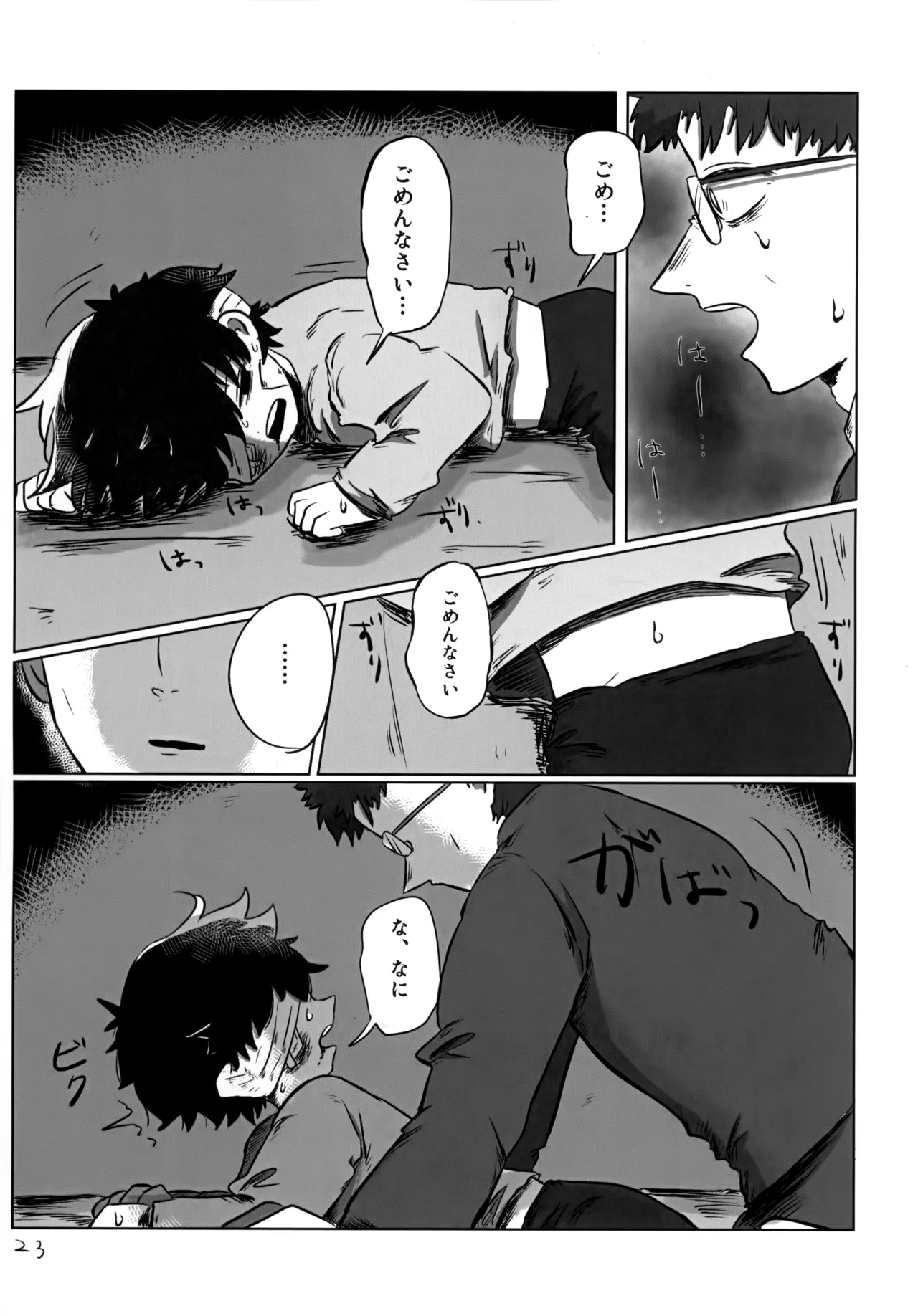 ゆたかなくらし Page.22