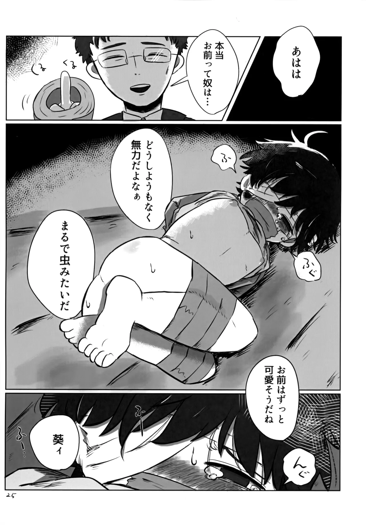 ゆたかなくらし Page.24